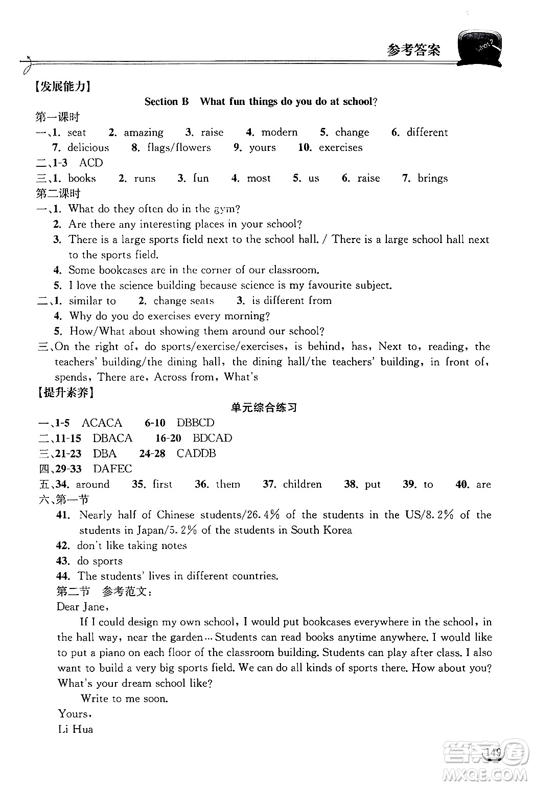 湖北教育出版社2024年秋長江作業(yè)本同步練習(xí)冊七年級英語上冊人教版答案