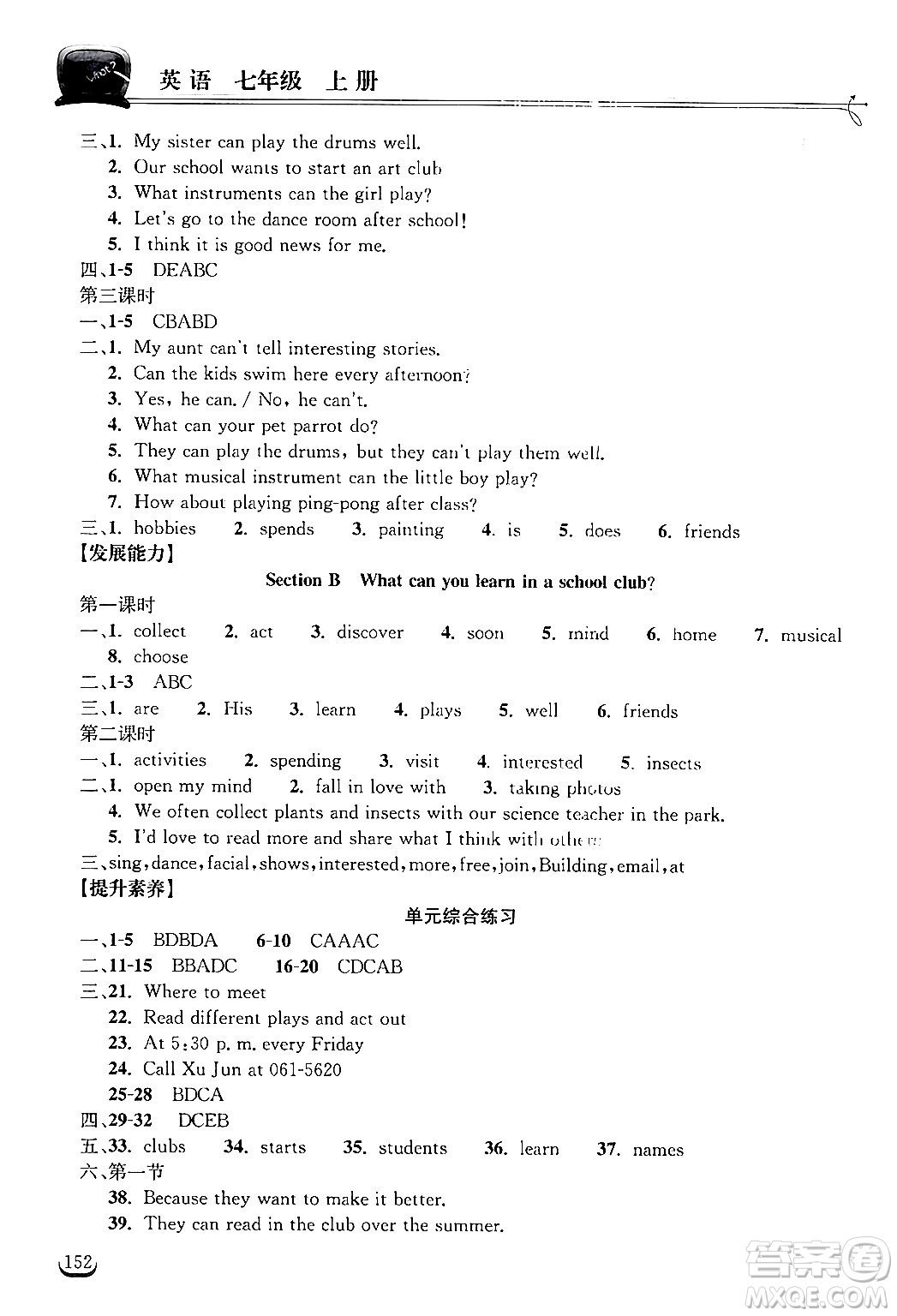 湖北教育出版社2024年秋長江作業(yè)本同步練習(xí)冊七年級英語上冊人教版答案