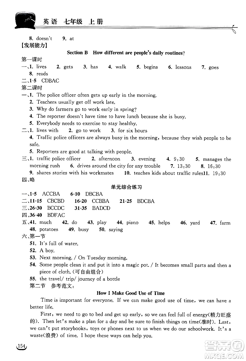 湖北教育出版社2024年秋長江作業(yè)本同步練習(xí)冊七年級英語上冊人教版答案