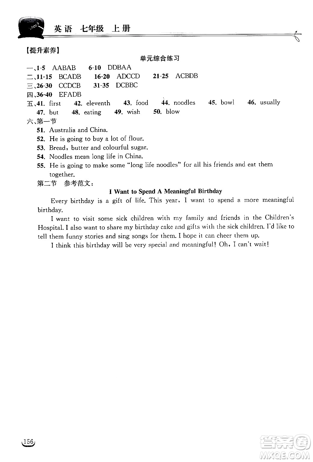 湖北教育出版社2024年秋長江作業(yè)本同步練習(xí)冊七年級英語上冊人教版答案