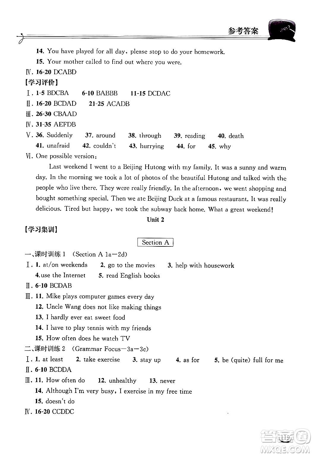 湖北教育出版社2024年秋長江作業(yè)本同步練習(xí)冊八年級英語上冊人教版答案