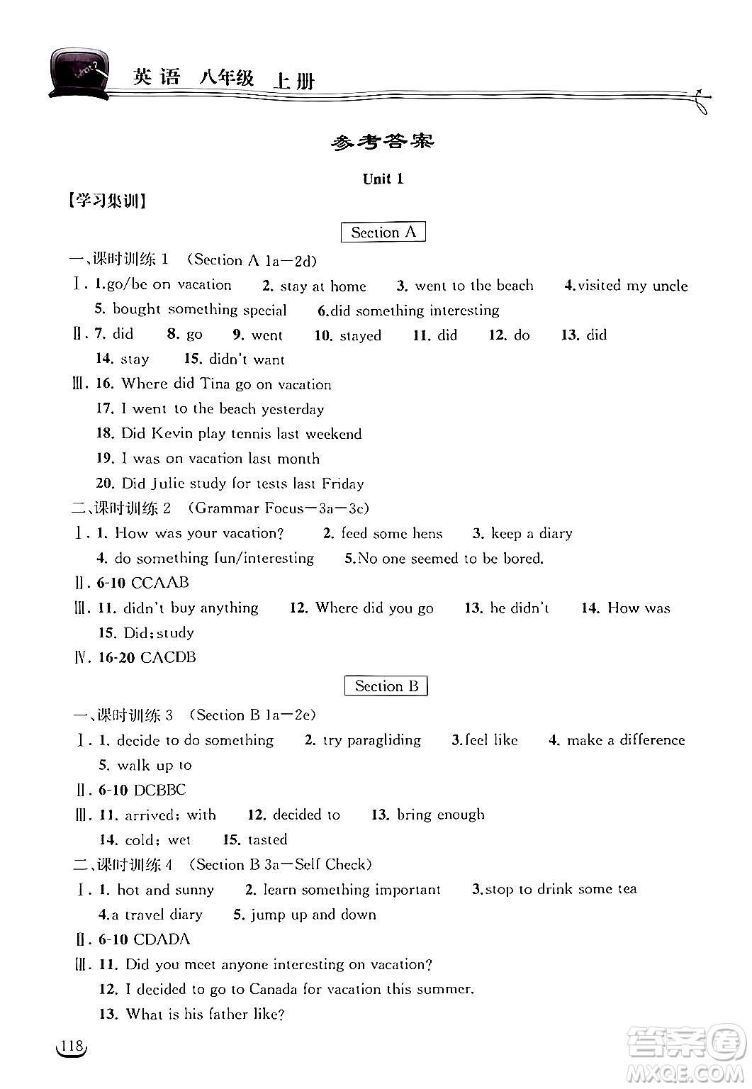 湖北教育出版社2024年秋長江作業(yè)本同步練習(xí)冊八年級英語上冊人教版答案