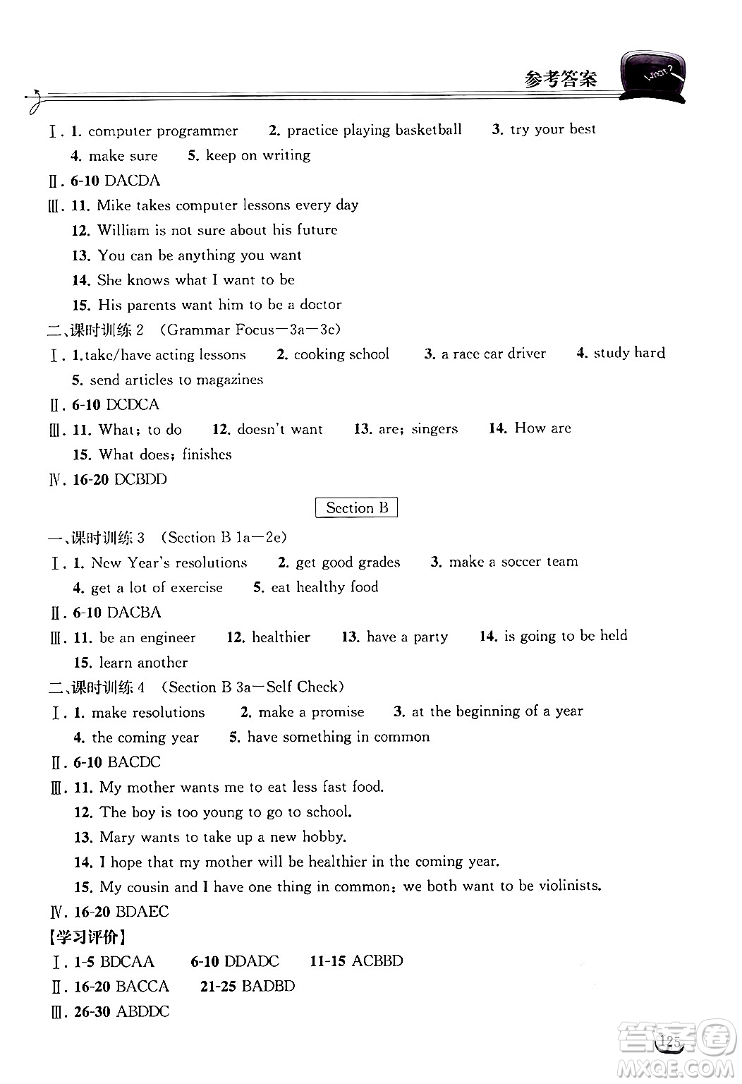 湖北教育出版社2024年秋長江作業(yè)本同步練習(xí)冊八年級英語上冊人教版答案