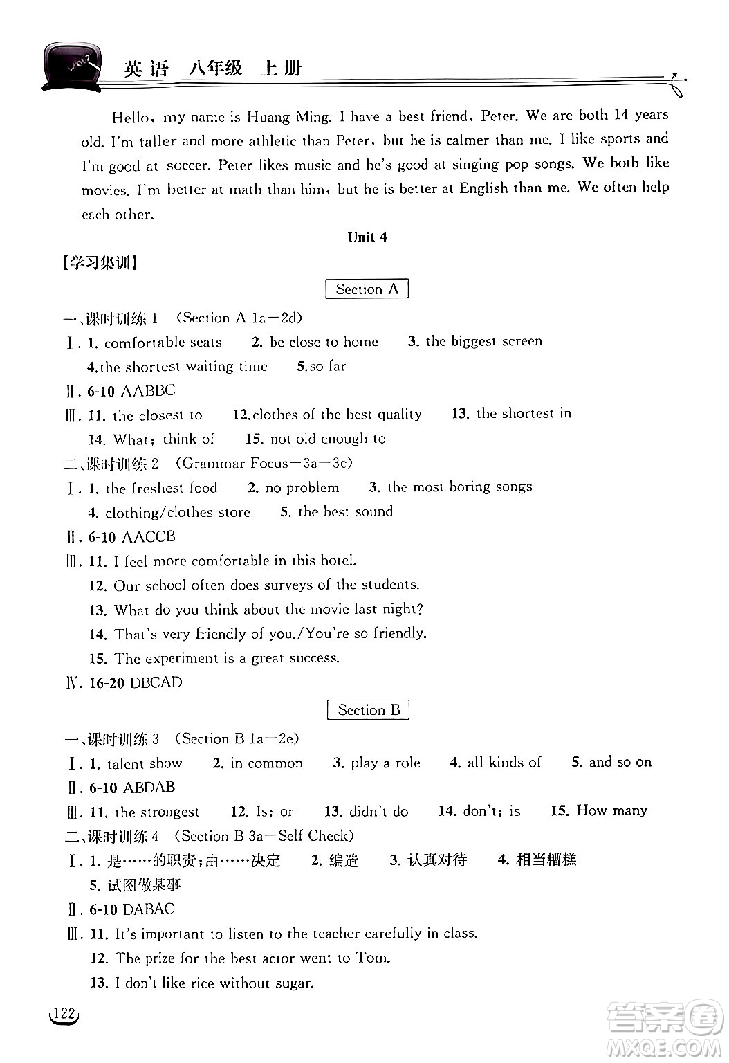 湖北教育出版社2024年秋長江作業(yè)本同步練習(xí)冊八年級英語上冊人教版答案