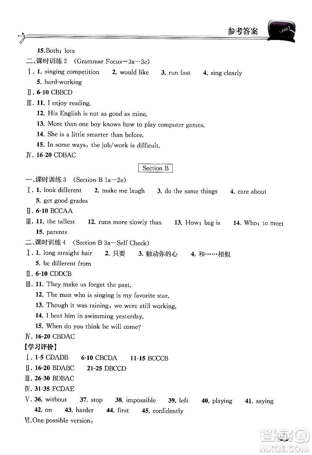 湖北教育出版社2024年秋長江作業(yè)本同步練習(xí)冊八年級英語上冊人教版答案