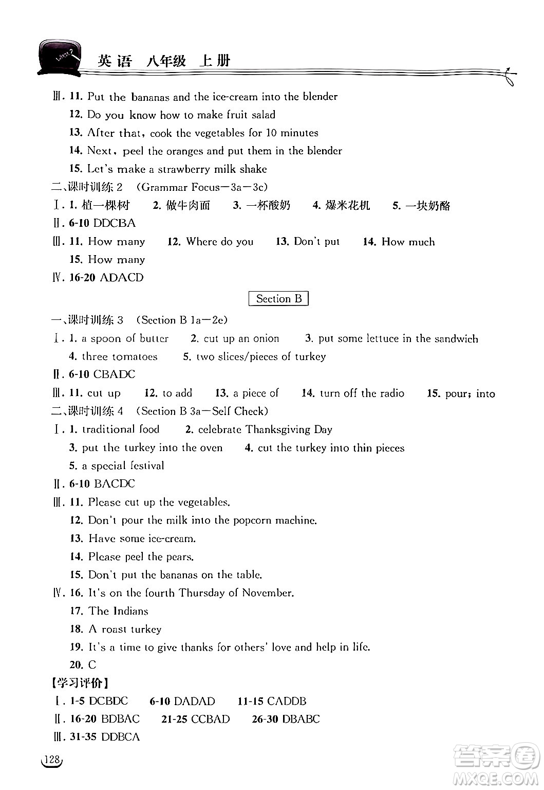 湖北教育出版社2024年秋長江作業(yè)本同步練習(xí)冊八年級英語上冊人教版答案