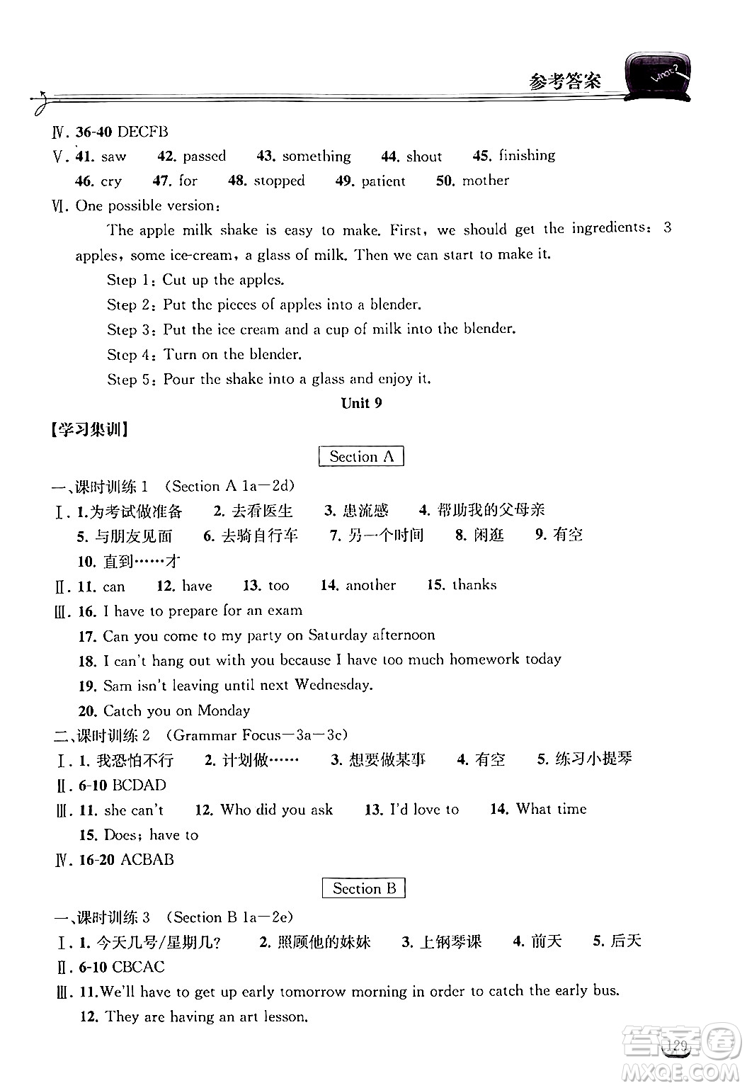 湖北教育出版社2024年秋長江作業(yè)本同步練習(xí)冊八年級英語上冊人教版答案