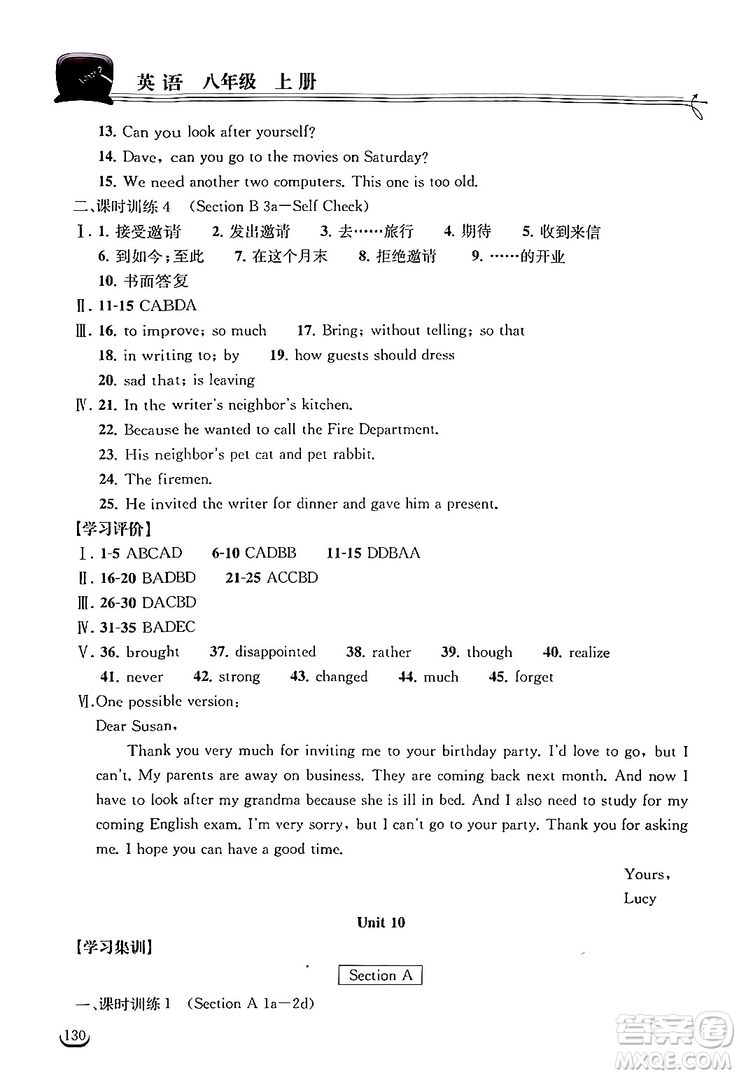 湖北教育出版社2024年秋長江作業(yè)本同步練習(xí)冊八年級英語上冊人教版答案