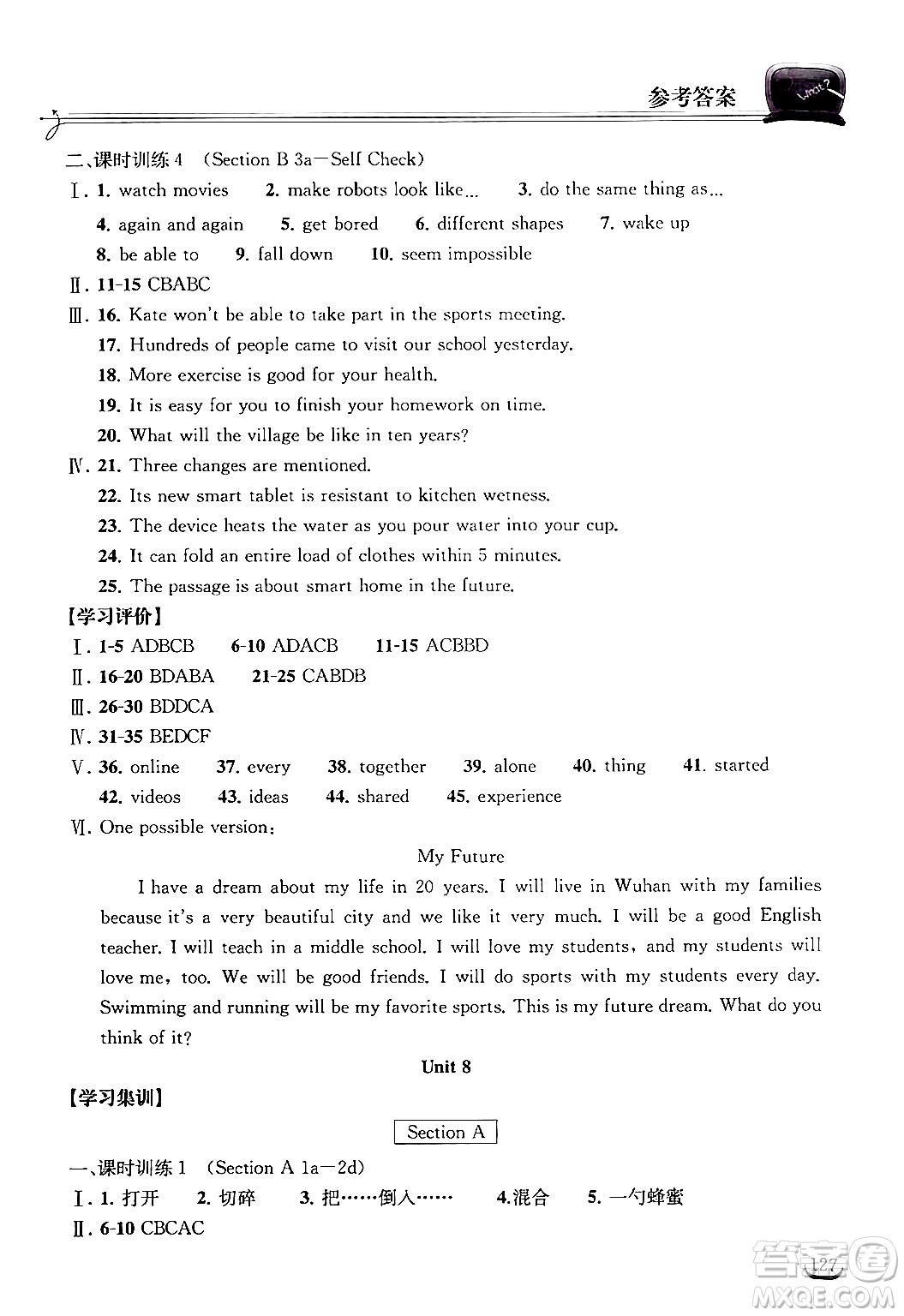 湖北教育出版社2024年秋長江作業(yè)本同步練習(xí)冊八年級英語上冊人教版答案