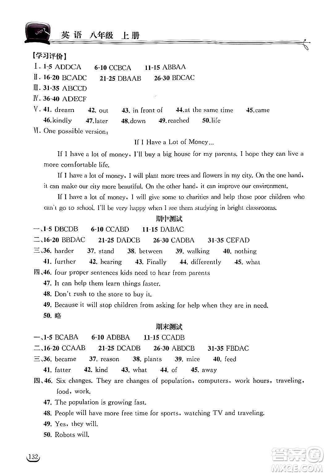 湖北教育出版社2024年秋長江作業(yè)本同步練習(xí)冊八年級英語上冊人教版答案