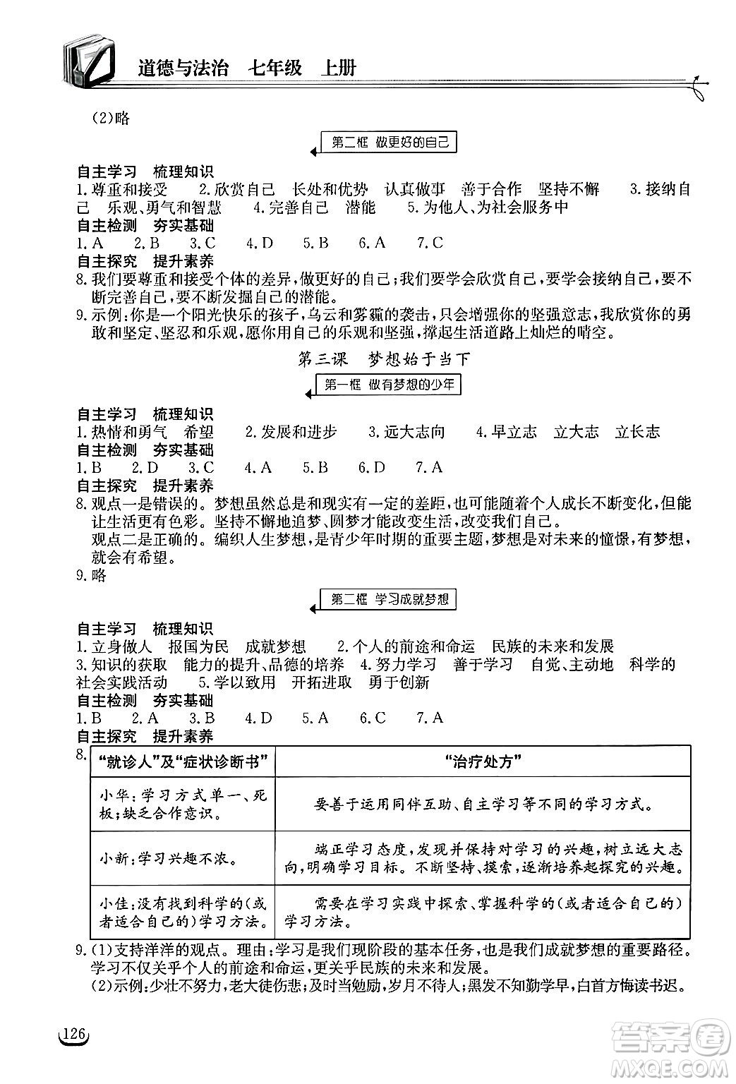 湖北教育出版社2024年秋長(zhǎng)江作業(yè)本同步練習(xí)冊(cè)七年級(jí)道德與法治上冊(cè)人教版答案