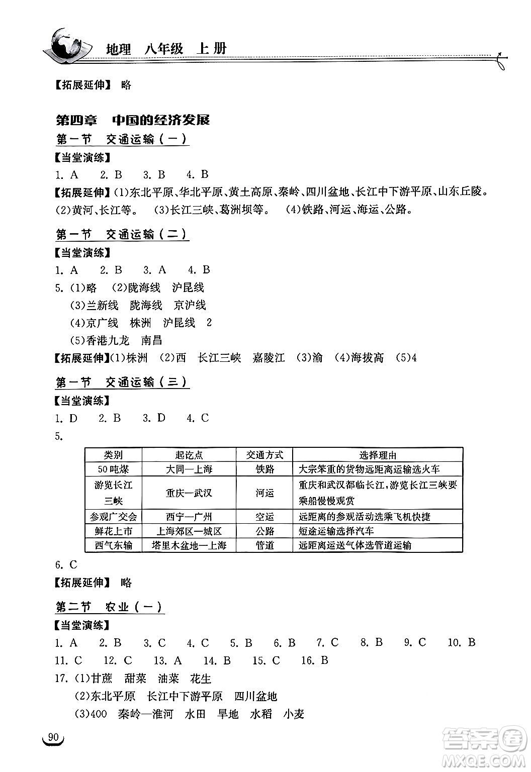 湖北教育出版社2024年秋長(zhǎng)江作業(yè)本同步練習(xí)冊(cè)八年級(jí)地理上冊(cè)人教版答案