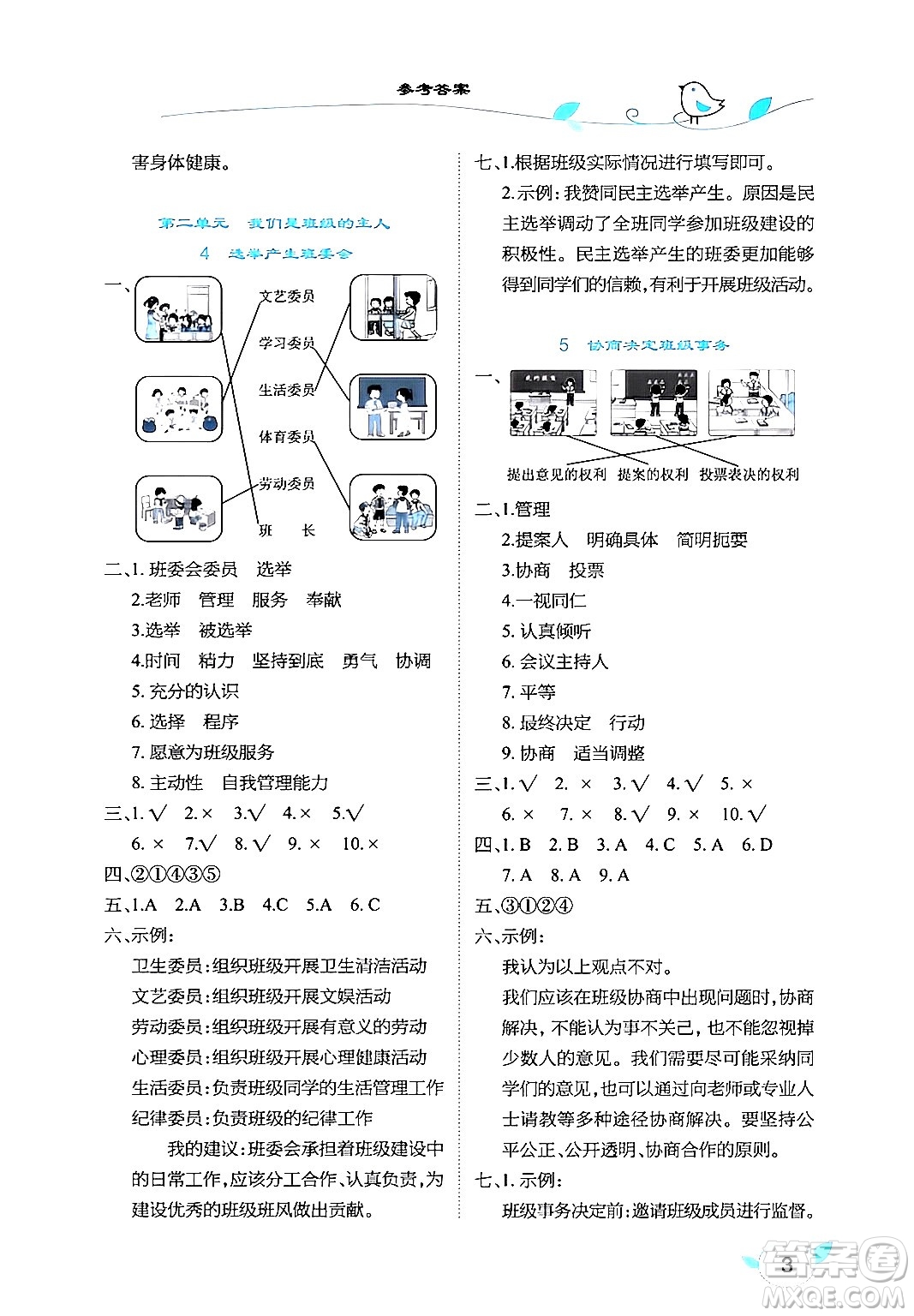 湖北教育出版社2024年秋長江作業(yè)本課堂作業(yè)五年級道德與法治上冊人教版答案