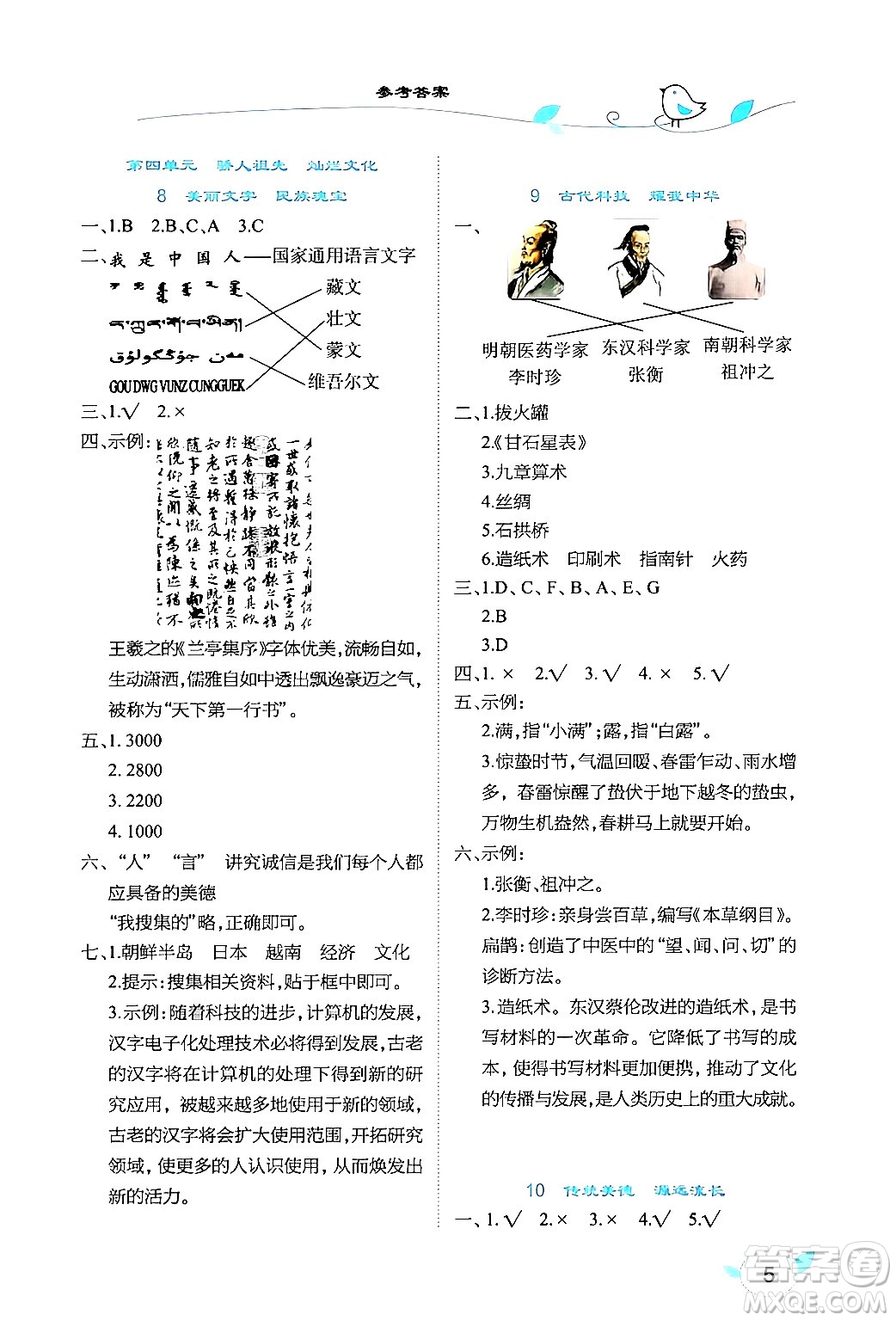 湖北教育出版社2024年秋長江作業(yè)本課堂作業(yè)五年級道德與法治上冊人教版答案