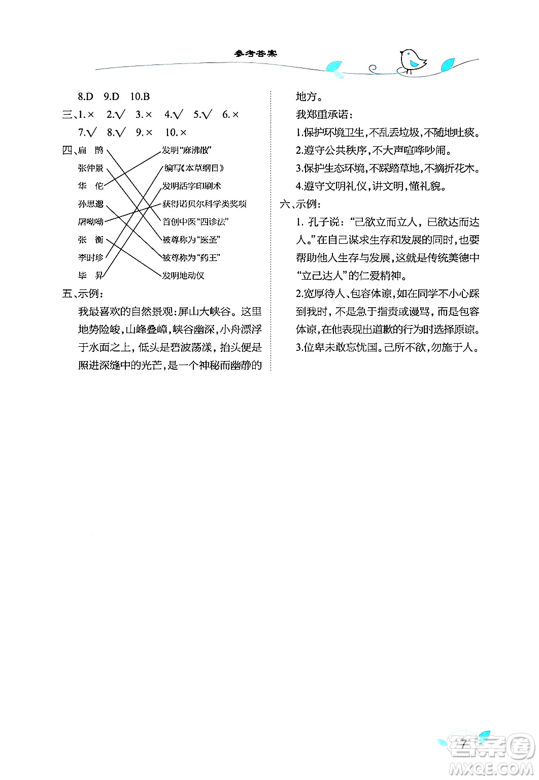 湖北教育出版社2024年秋長江作業(yè)本課堂作業(yè)五年級道德與法治上冊人教版答案