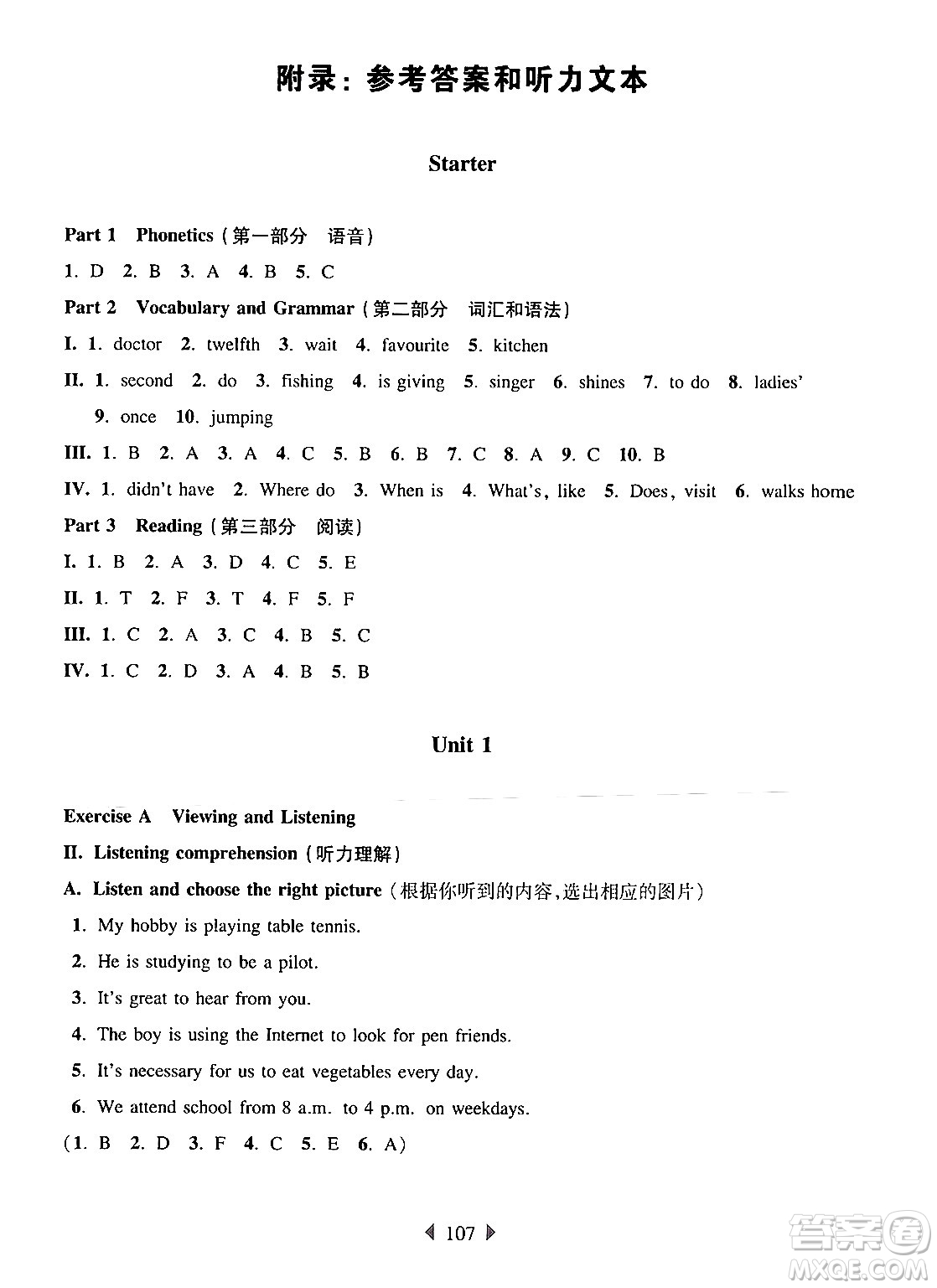 華東師范大學(xué)出版社2024年秋華東師大版一課一練六年級(jí)英語(yǔ)上冊(cè)牛津版上海專(zhuān)版答案