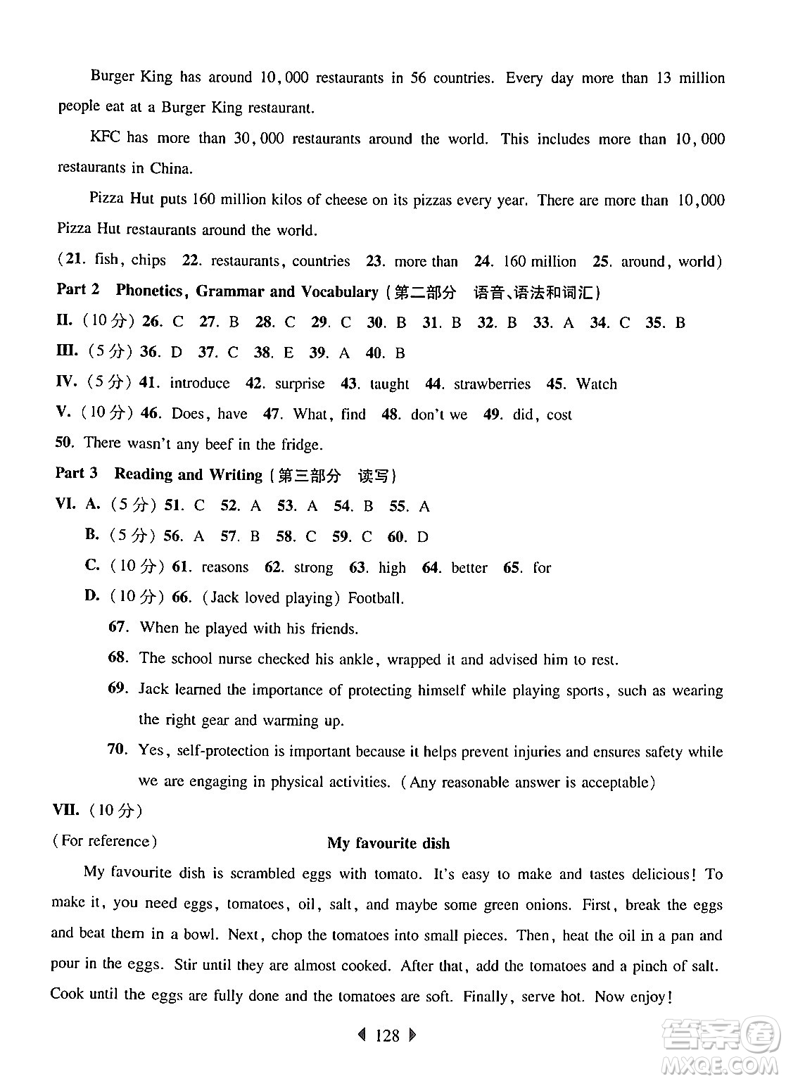 華東師范大學(xué)出版社2024年秋華東師大版一課一練六年級(jí)英語(yǔ)上冊(cè)牛津版上海專(zhuān)版答案