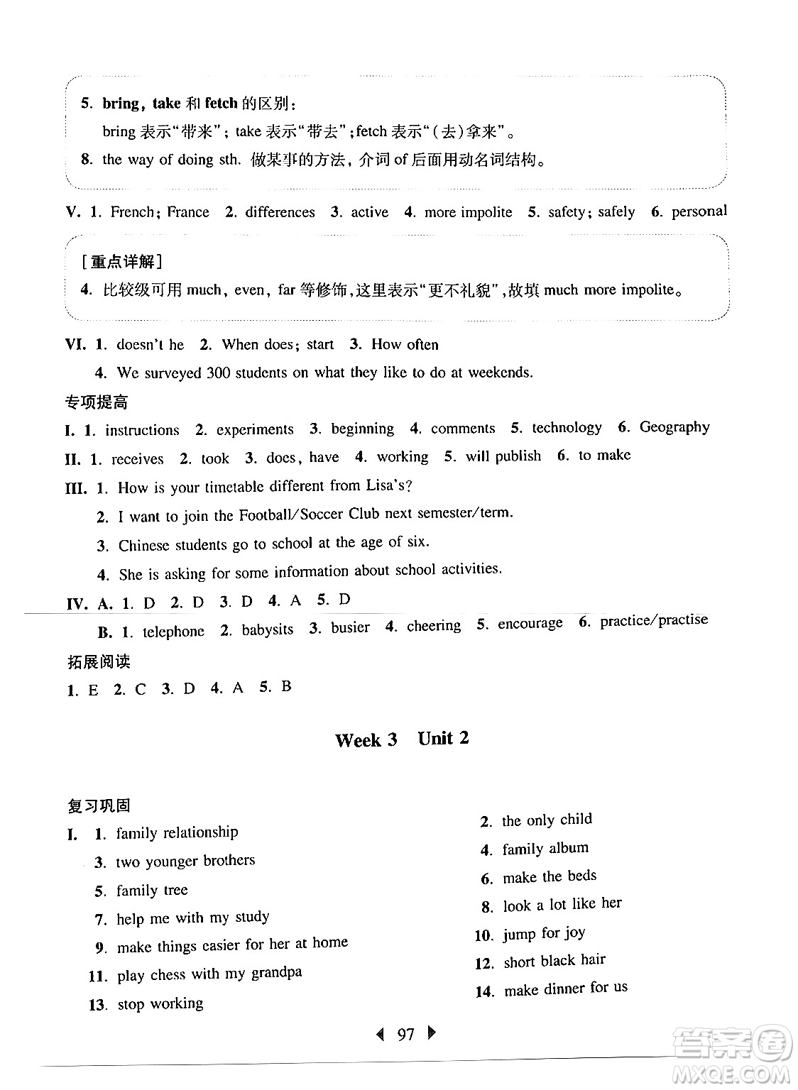 華東師范大學出版社2024年秋華東師大版一課一練六年級英語上冊牛津版增強版上海專版答案