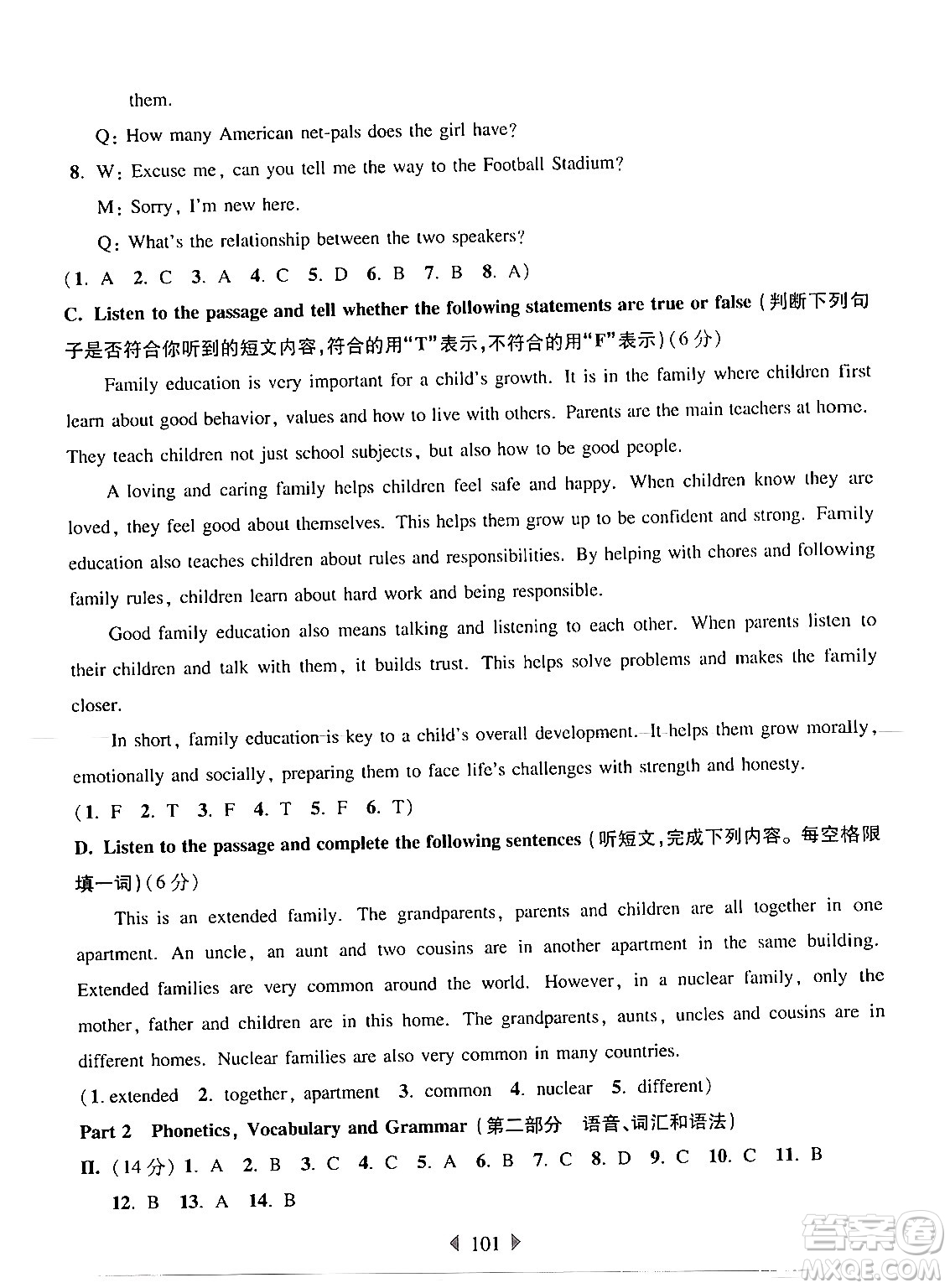 華東師范大學出版社2024年秋華東師大版一課一練六年級英語上冊牛津版增強版上海專版答案