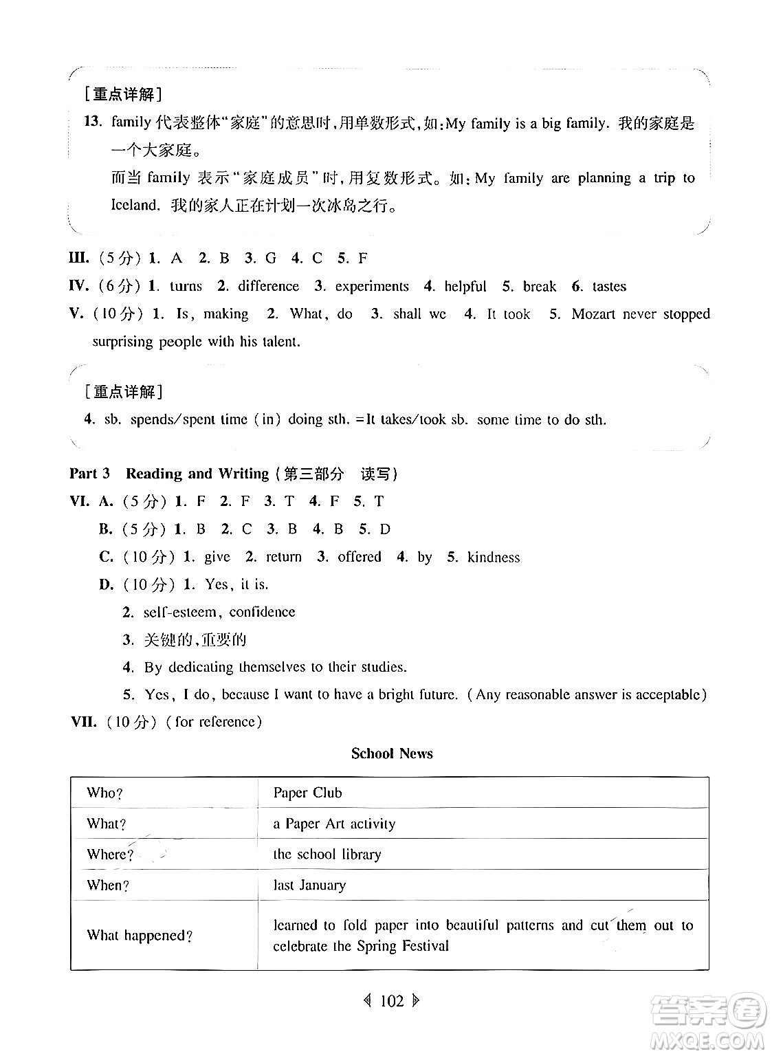 華東師范大學出版社2024年秋華東師大版一課一練六年級英語上冊牛津版增強版上海專版答案