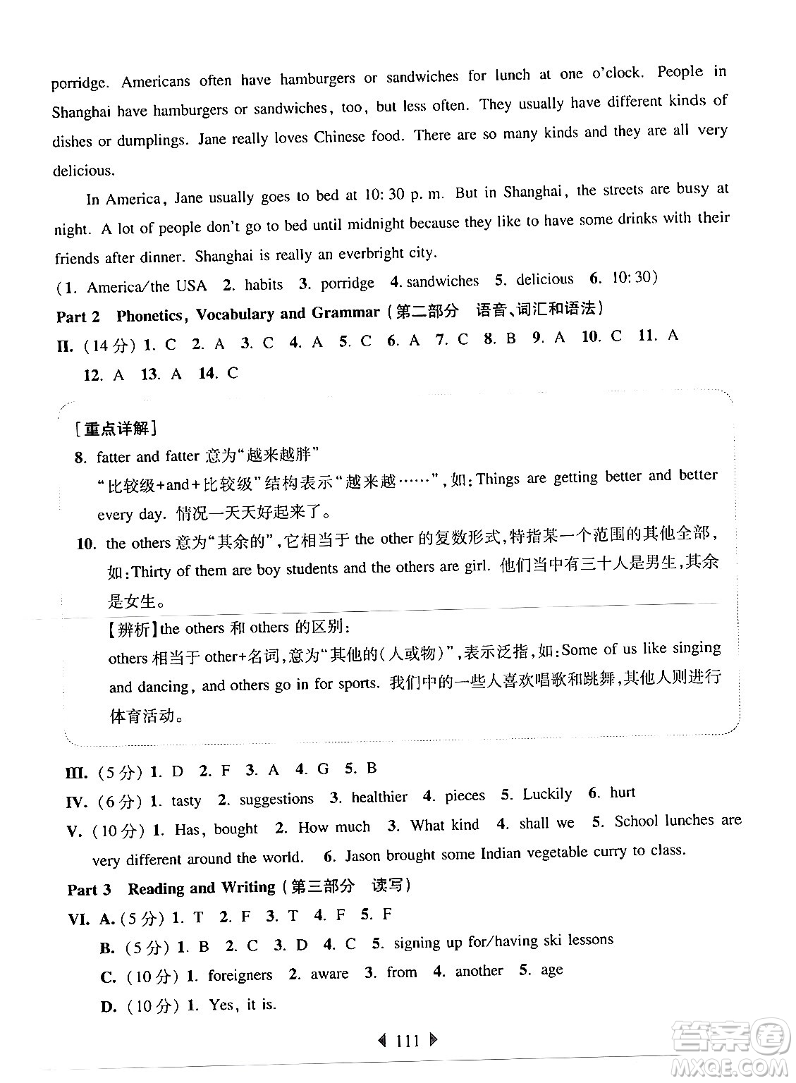 華東師范大學出版社2024年秋華東師大版一課一練六年級英語上冊牛津版增強版上海專版答案