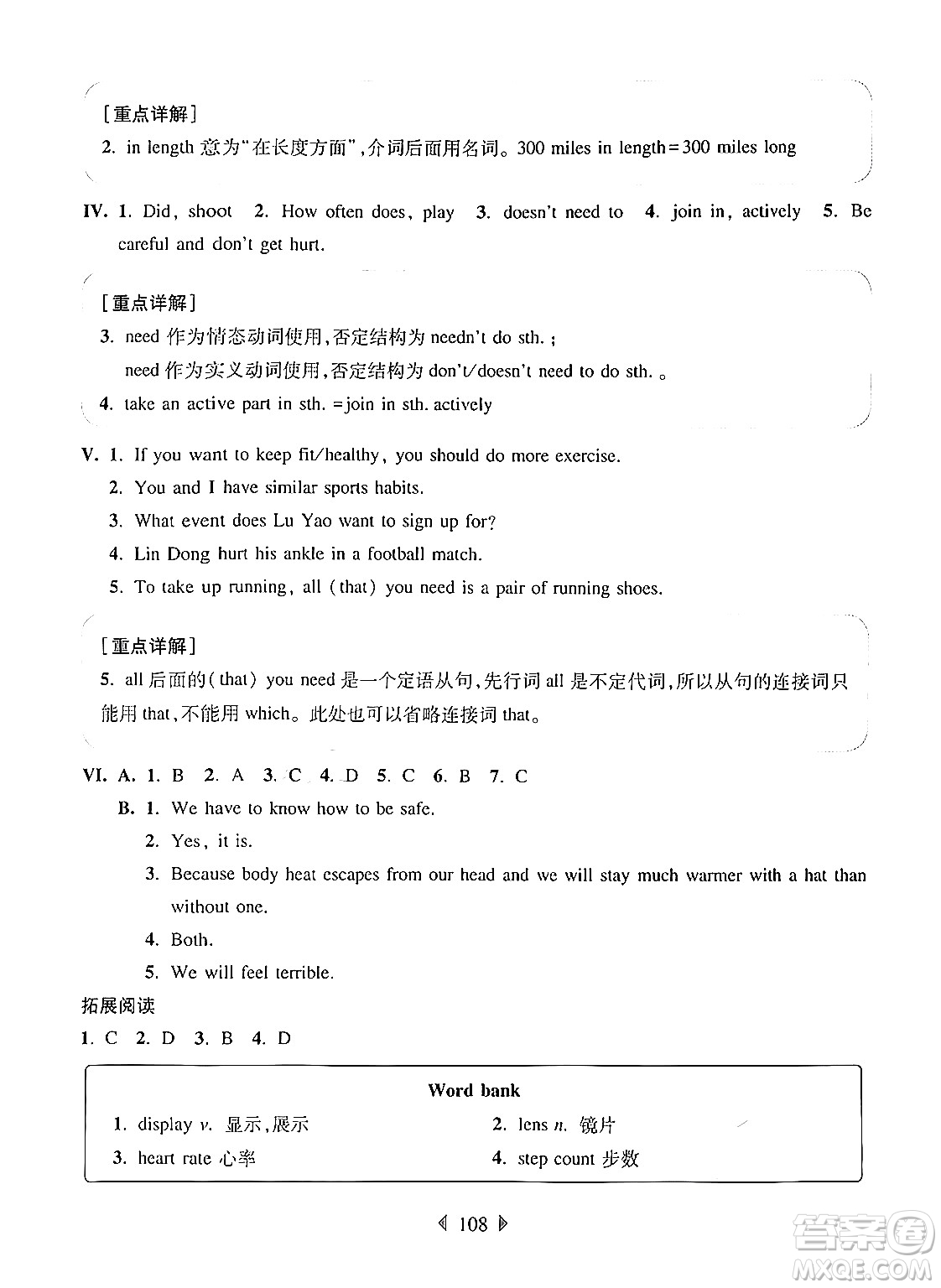 華東師范大學出版社2024年秋華東師大版一課一練六年級英語上冊牛津版增強版上海專版答案