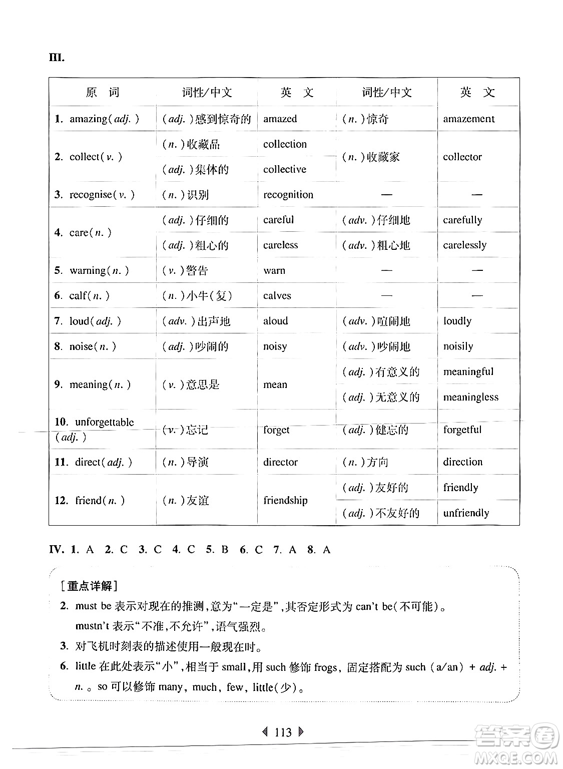 華東師范大學出版社2024年秋華東師大版一課一練六年級英語上冊牛津版增強版上海專版答案