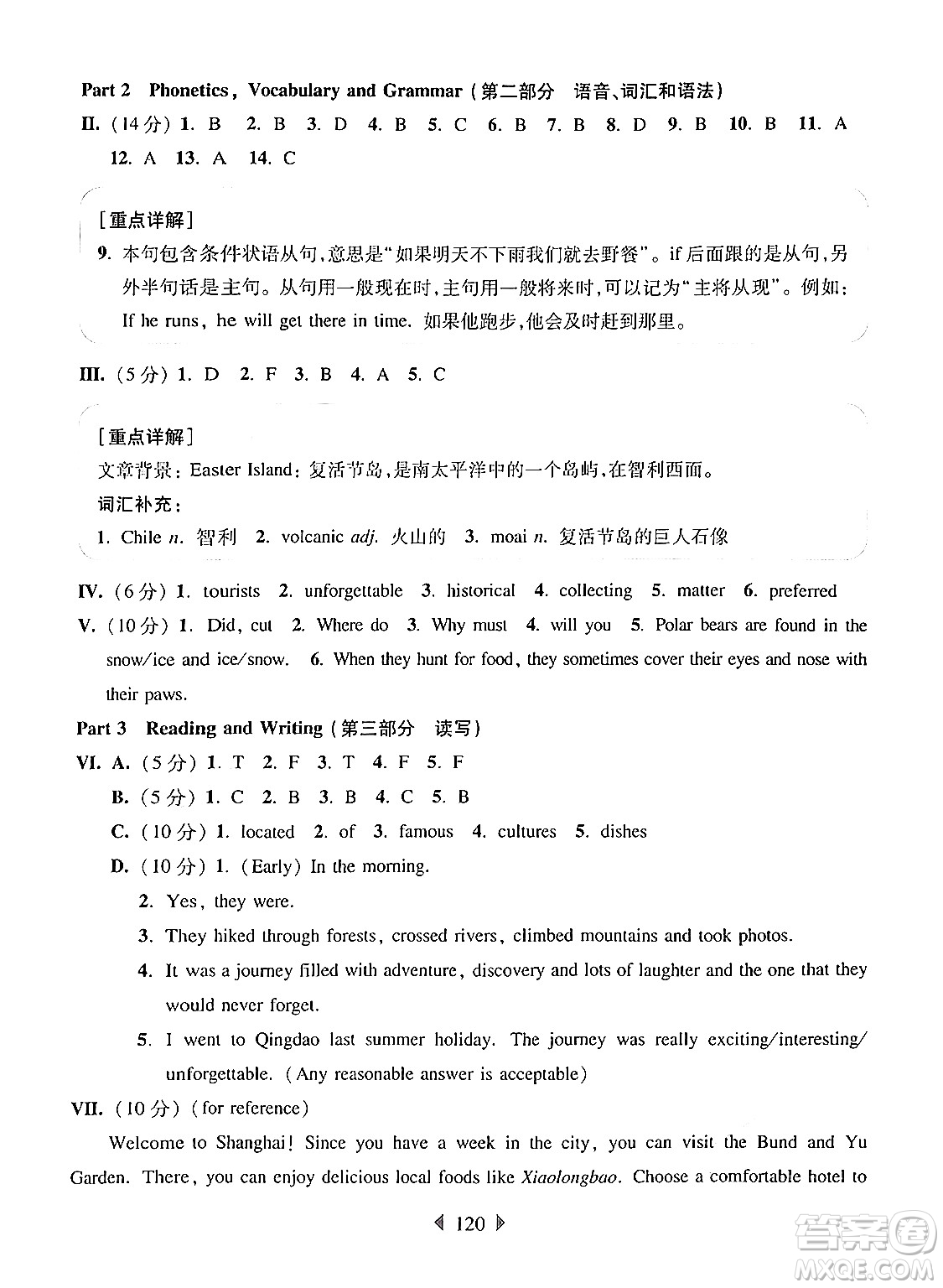 華東師范大學出版社2024年秋華東師大版一課一練六年級英語上冊牛津版增強版上海專版答案