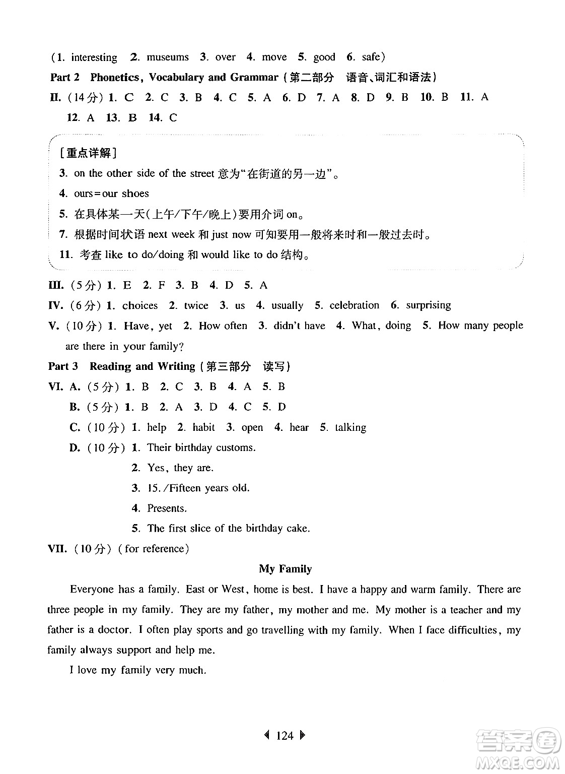 華東師范大學出版社2024年秋華東師大版一課一練六年級英語上冊牛津版增強版上海專版答案