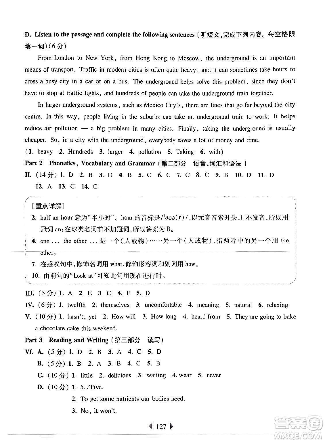 華東師范大學出版社2024年秋華東師大版一課一練六年級英語上冊牛津版增強版上海專版答案