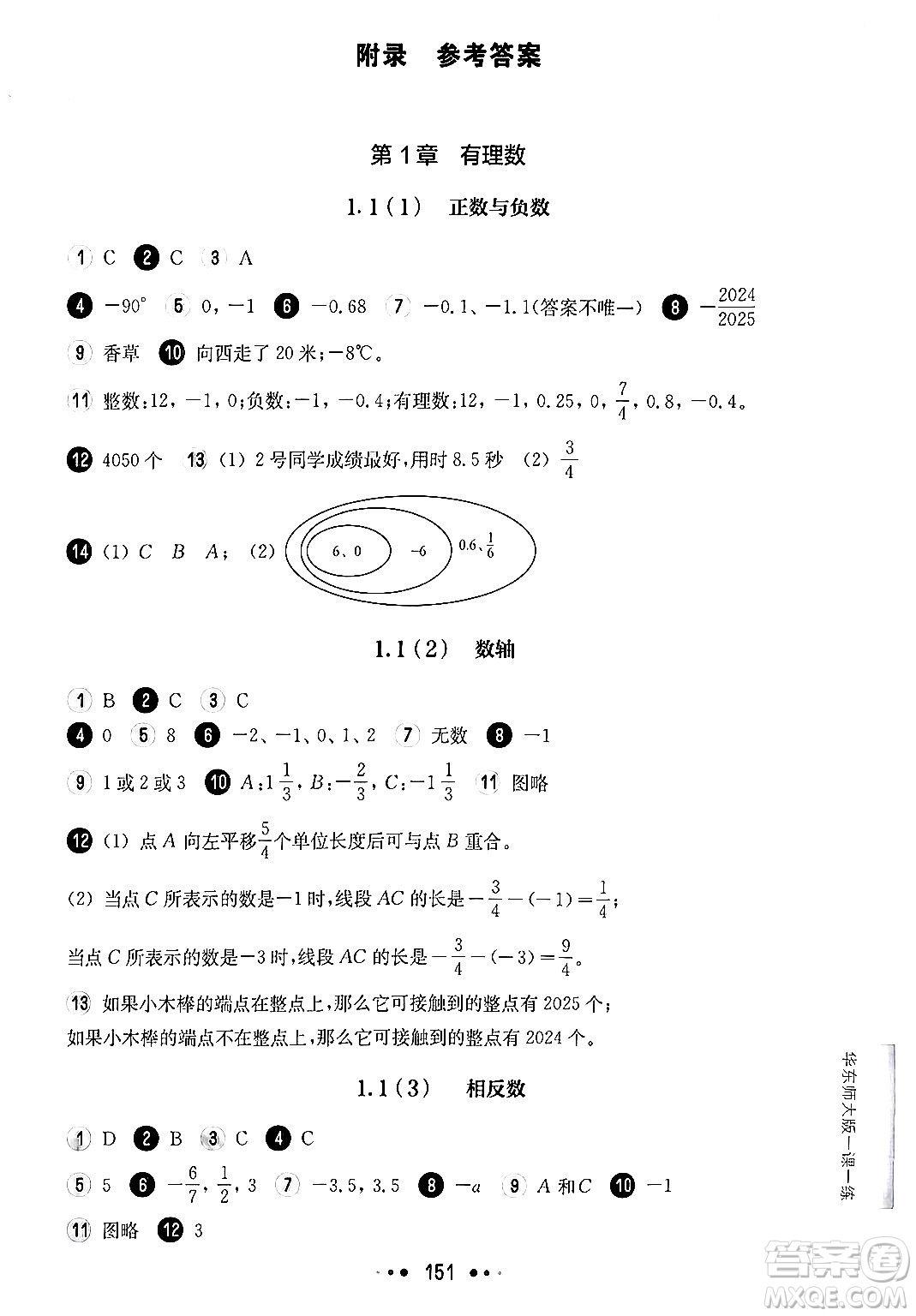 華東師范大學(xué)出版社2024年秋華東師大版一課一練六年級數(shù)學(xué)上冊華師版上海專版答案