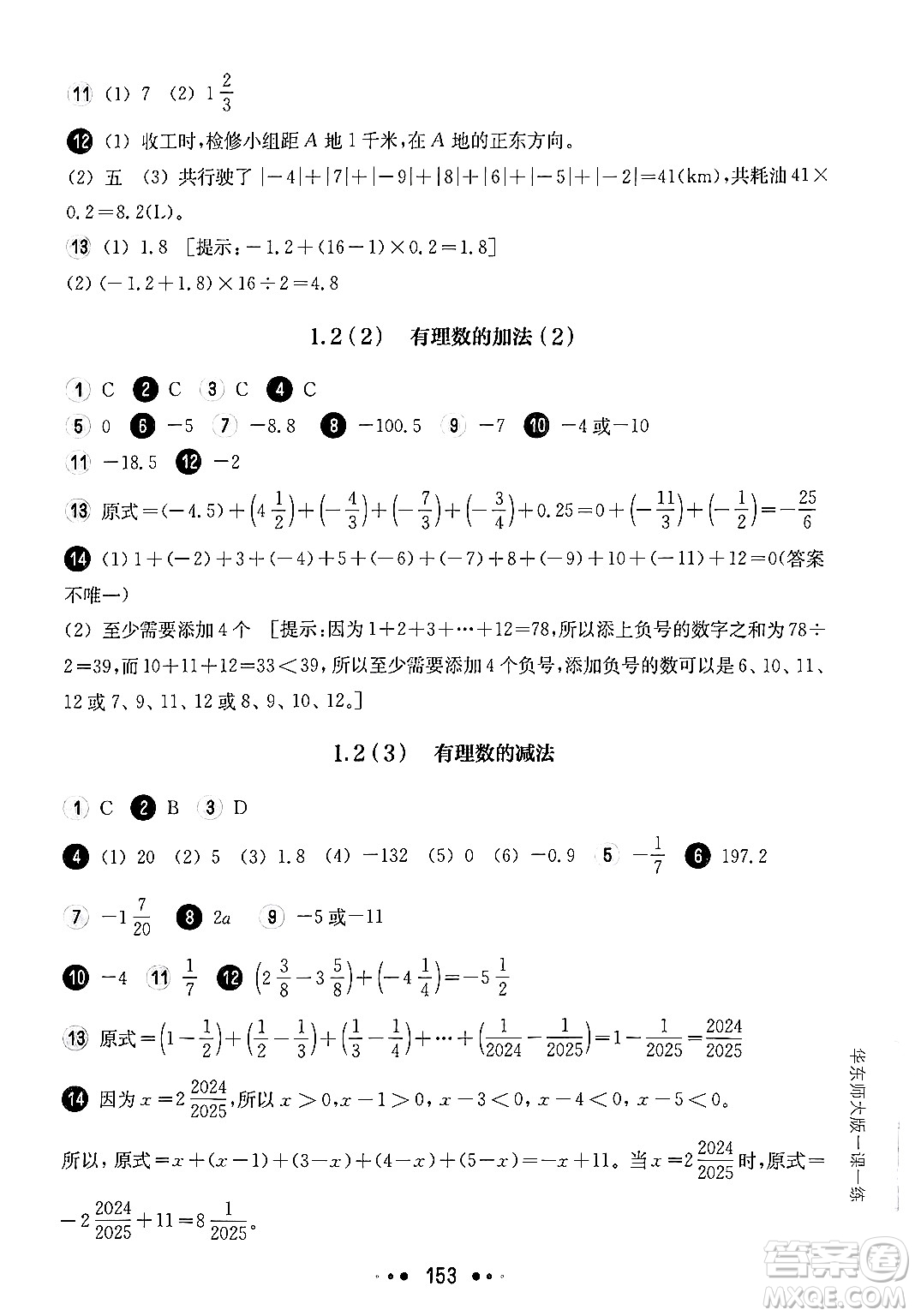 華東師范大學(xué)出版社2024年秋華東師大版一課一練六年級數(shù)學(xué)上冊華師版上海專版答案