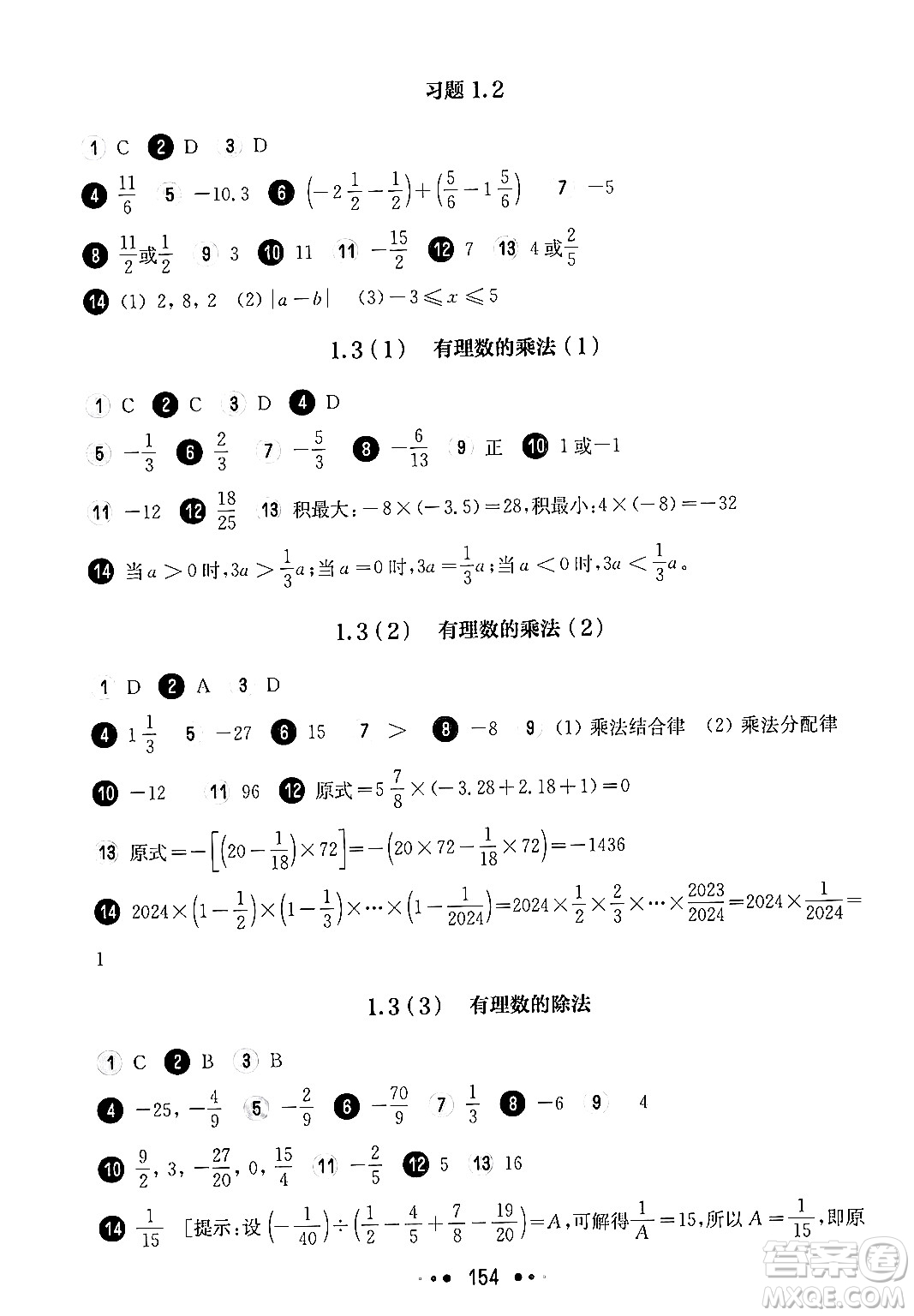 華東師范大學(xué)出版社2024年秋華東師大版一課一練六年級數(shù)學(xué)上冊華師版上海專版答案