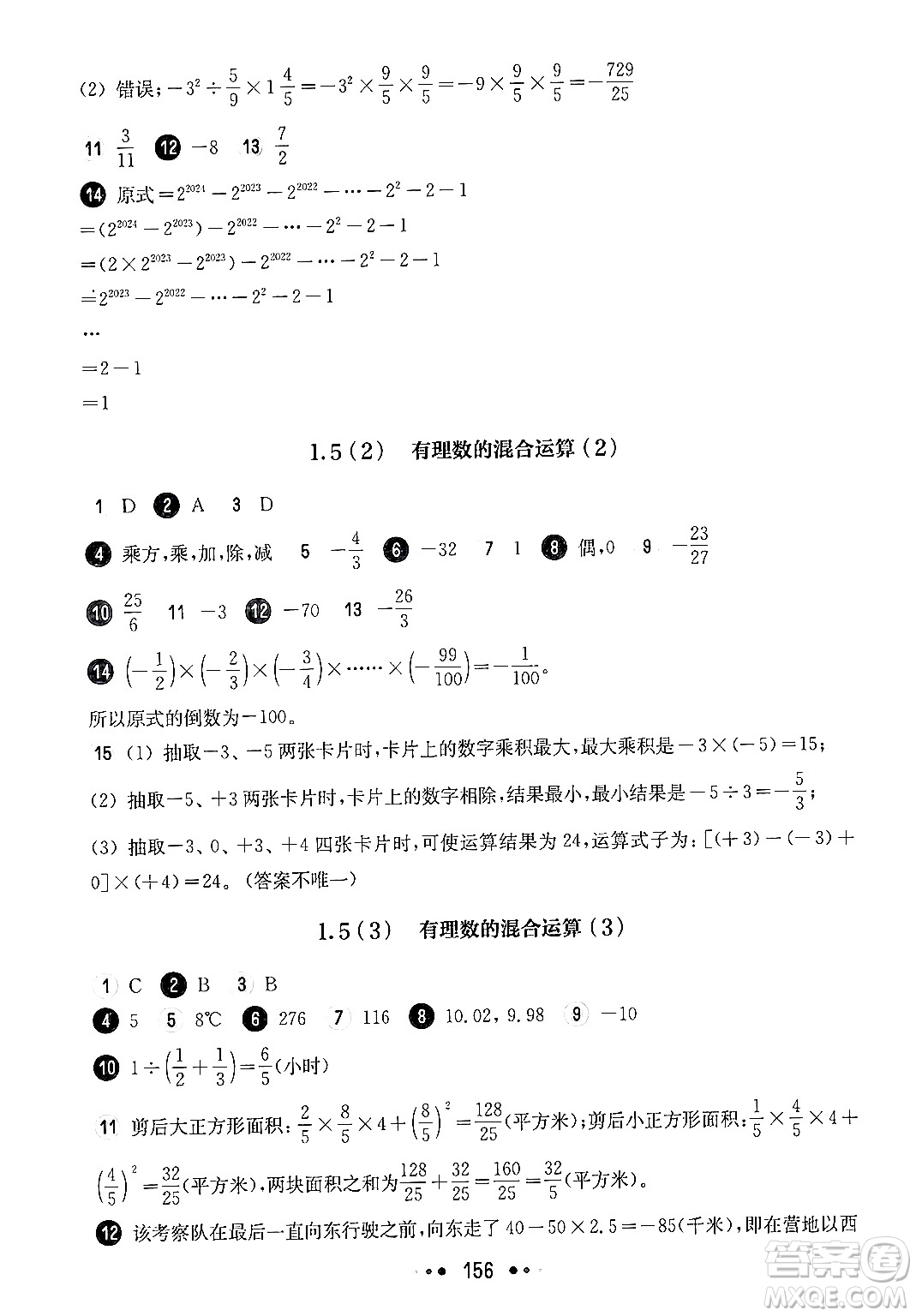 華東師范大學(xué)出版社2024年秋華東師大版一課一練六年級數(shù)學(xué)上冊華師版上海專版答案