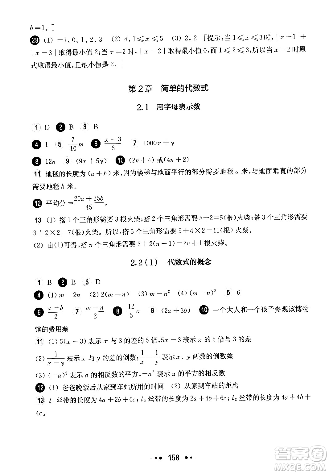 華東師范大學(xué)出版社2024年秋華東師大版一課一練六年級數(shù)學(xué)上冊華師版上海專版答案