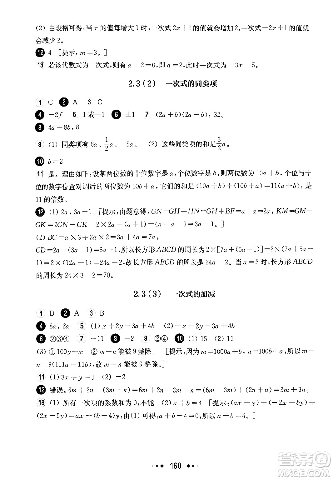 華東師范大學(xué)出版社2024年秋華東師大版一課一練六年級數(shù)學(xué)上冊華師版上海專版答案