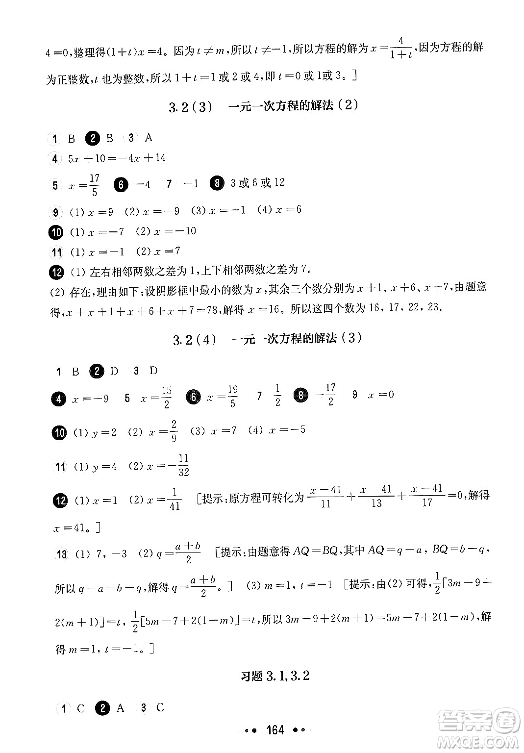 華東師范大學(xué)出版社2024年秋華東師大版一課一練六年級數(shù)學(xué)上冊華師版上海專版答案