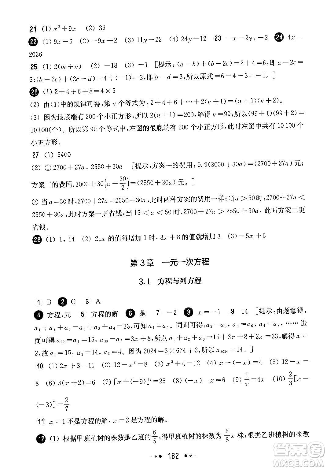 華東師范大學(xué)出版社2024年秋華東師大版一課一練六年級數(shù)學(xué)上冊華師版上海專版答案