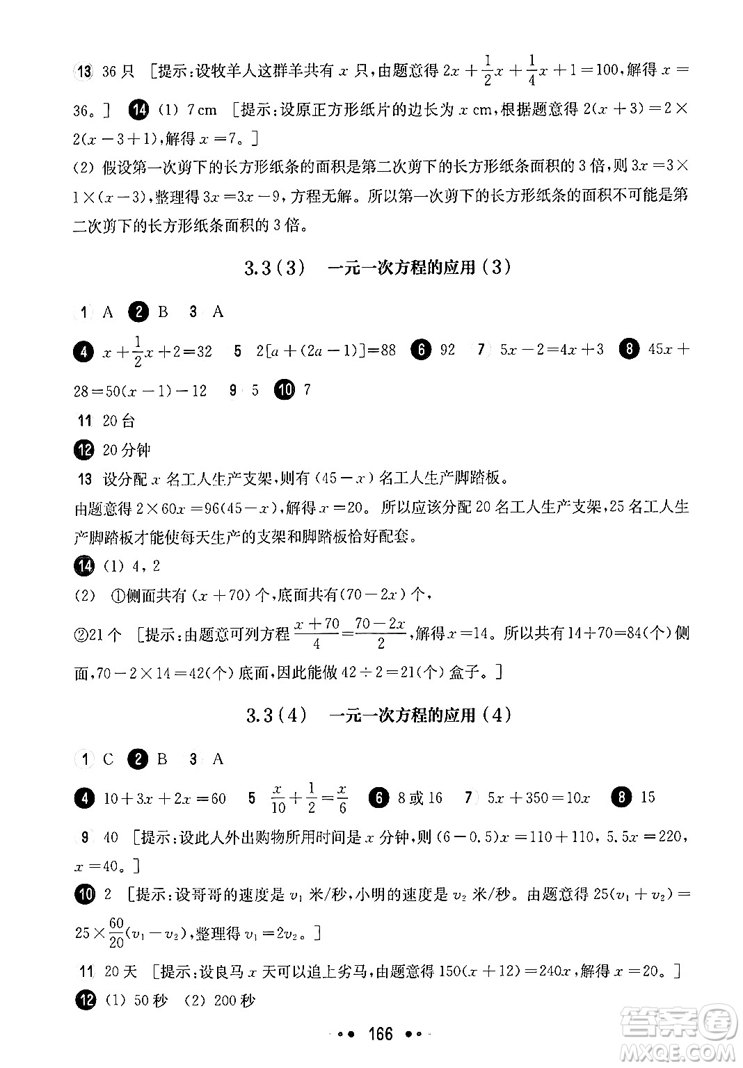 華東師范大學(xué)出版社2024年秋華東師大版一課一練六年級數(shù)學(xué)上冊華師版上海專版答案