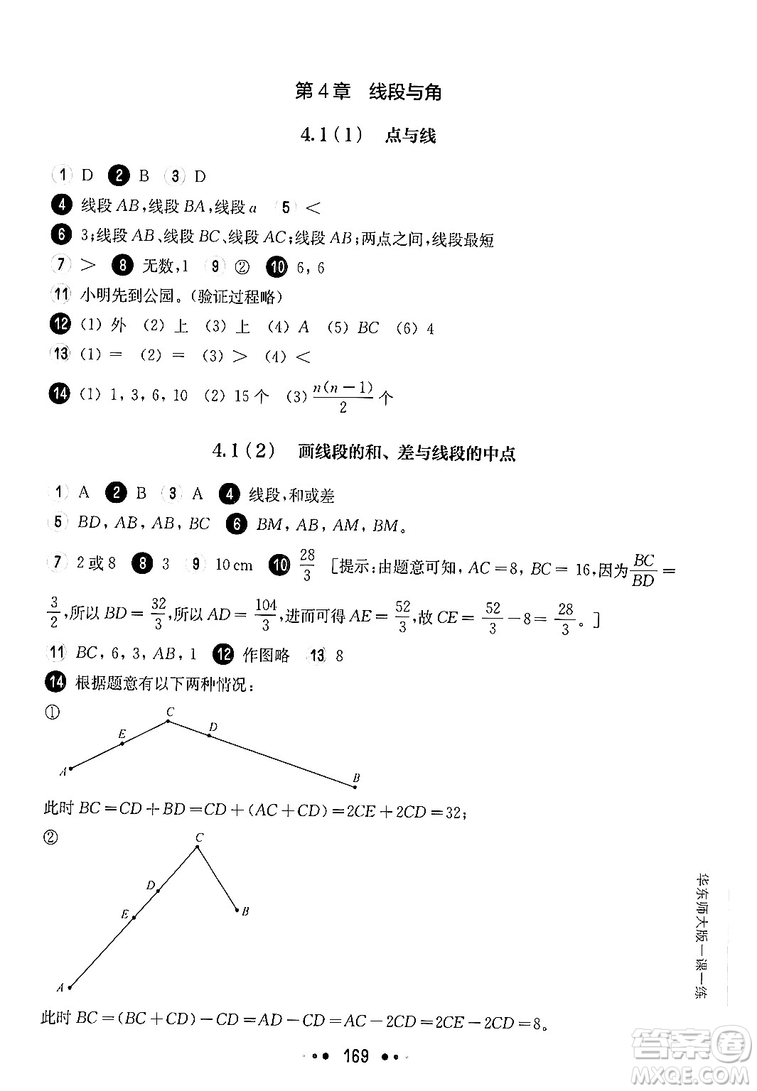 華東師范大學(xué)出版社2024年秋華東師大版一課一練六年級數(shù)學(xué)上冊華師版上海專版答案