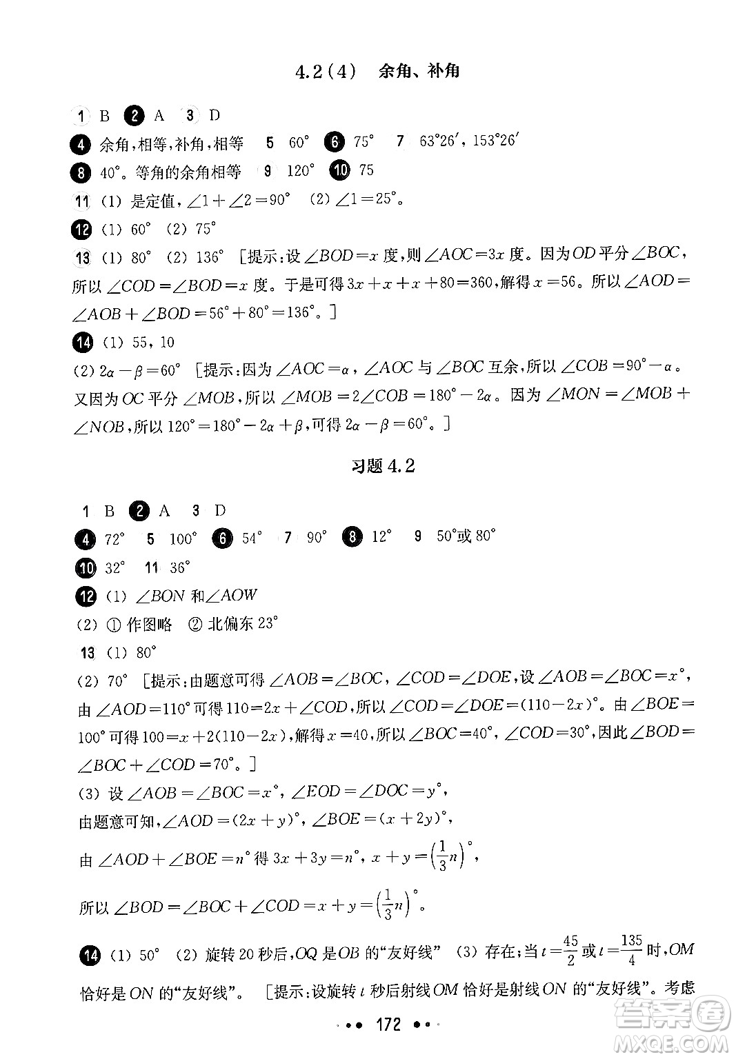 華東師范大學(xué)出版社2024年秋華東師大版一課一練六年級數(shù)學(xué)上冊華師版上海專版答案