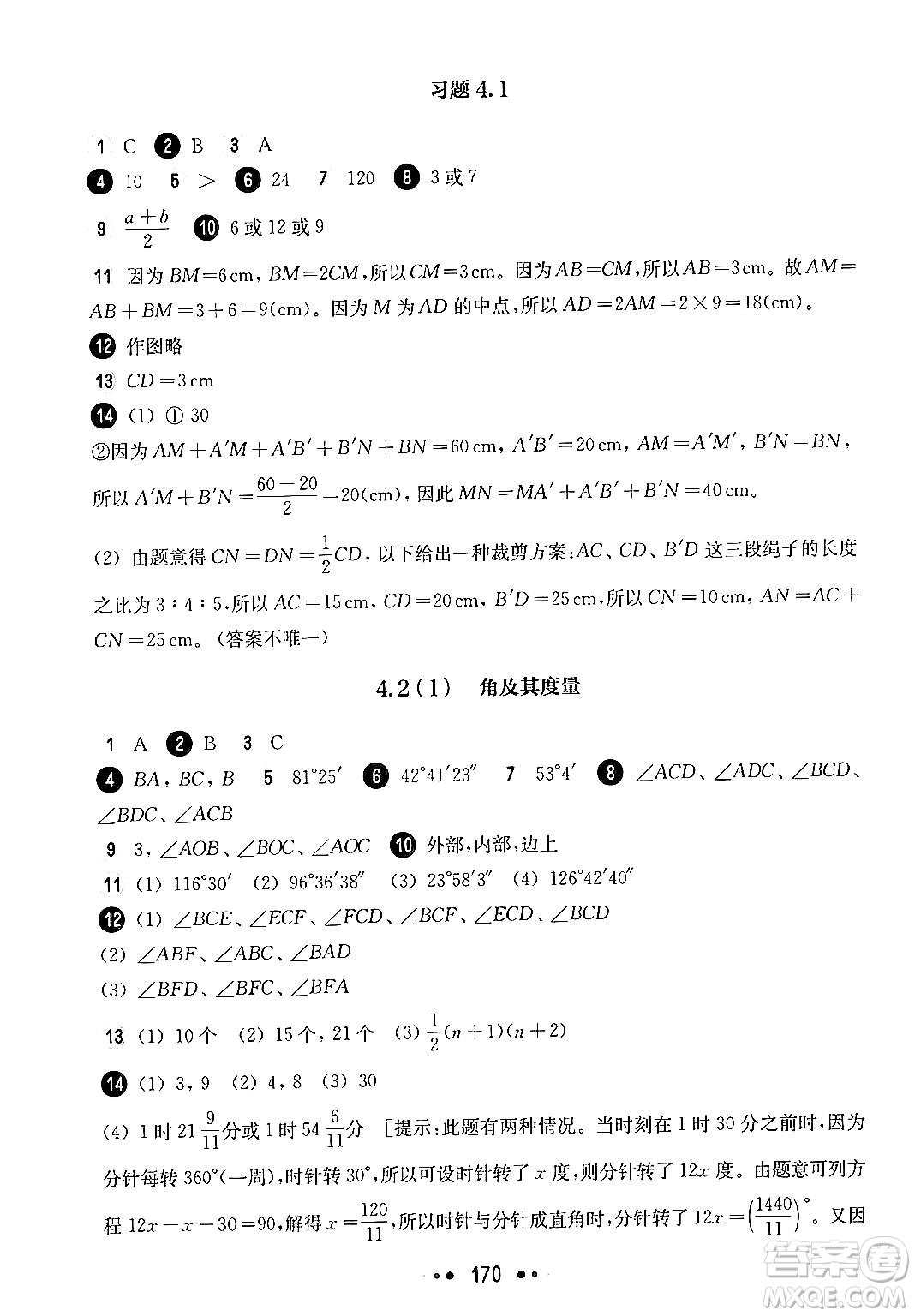 華東師范大學(xué)出版社2024年秋華東師大版一課一練六年級數(shù)學(xué)上冊華師版上海專版答案