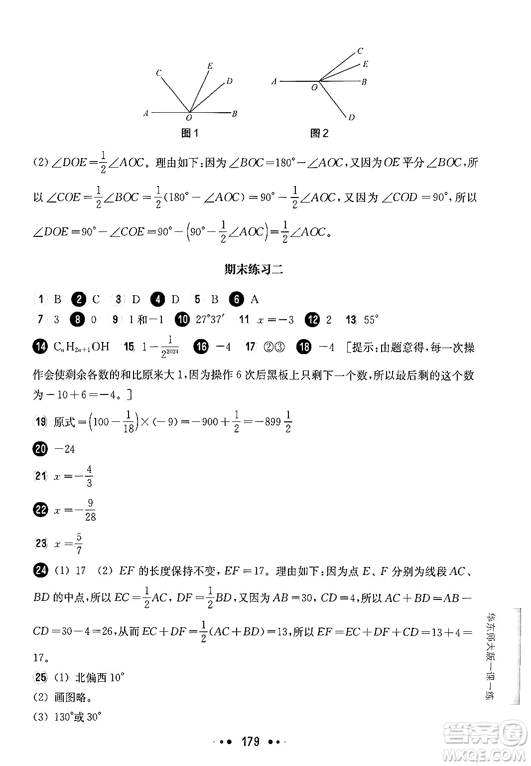 華東師范大學(xué)出版社2024年秋華東師大版一課一練六年級數(shù)學(xué)上冊華師版上海專版答案