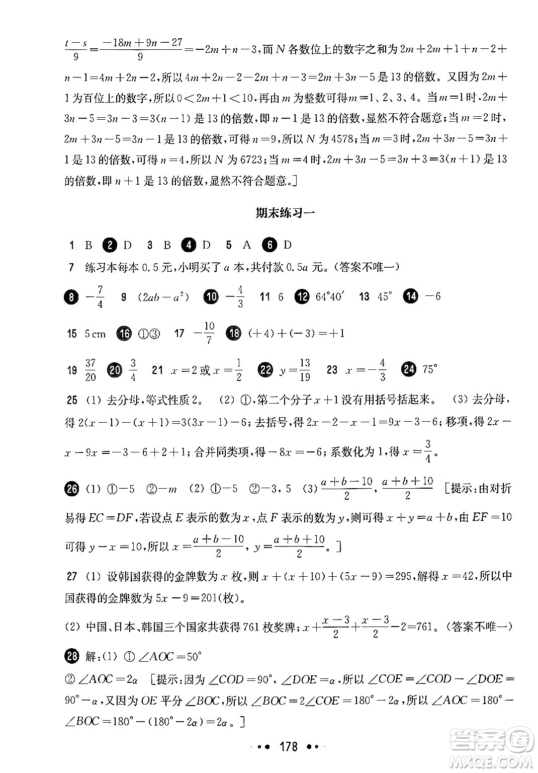 華東師范大學(xué)出版社2024年秋華東師大版一課一練六年級數(shù)學(xué)上冊華師版上海專版答案