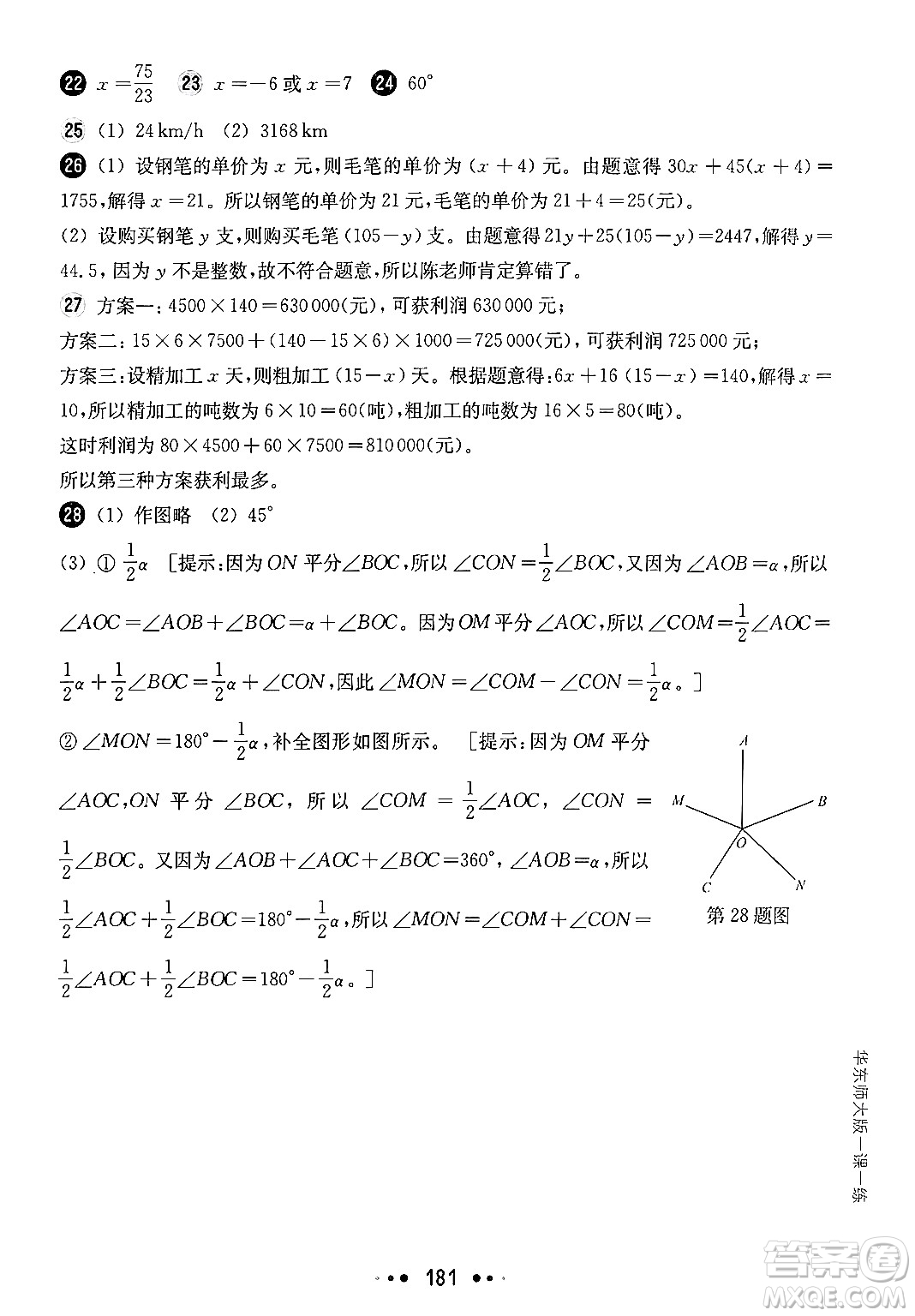 華東師范大學(xué)出版社2024年秋華東師大版一課一練六年級數(shù)學(xué)上冊華師版上海專版答案