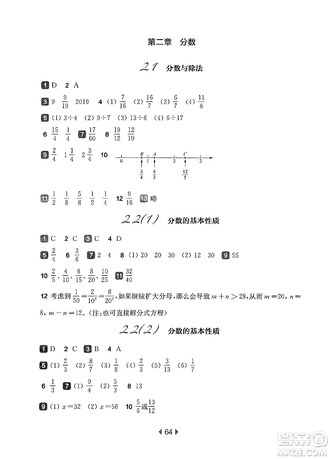 華東師范大學(xué)出版社2024年秋華東師大版一課一練六年級數(shù)學(xué)上冊華師版上海專版答案