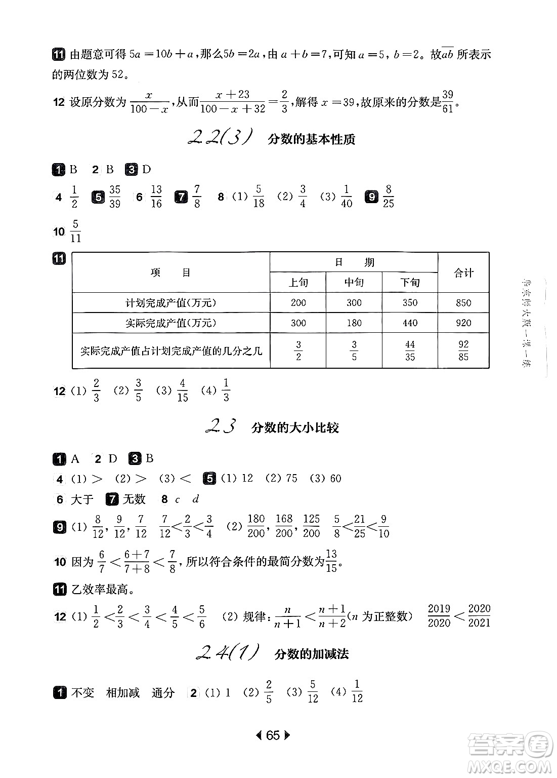 華東師范大學(xué)出版社2024年秋華東師大版一課一練六年級數(shù)學(xué)上冊華師版上海專版答案