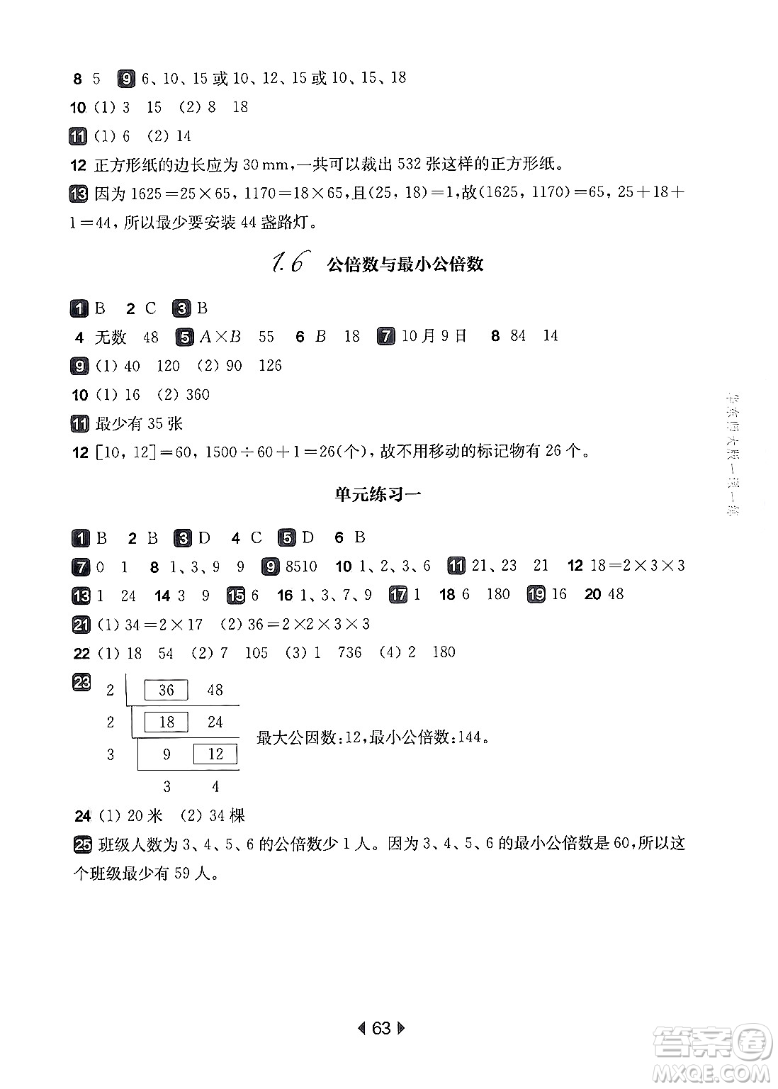 華東師范大學(xué)出版社2024年秋華東師大版一課一練六年級數(shù)學(xué)上冊華師版上海專版答案