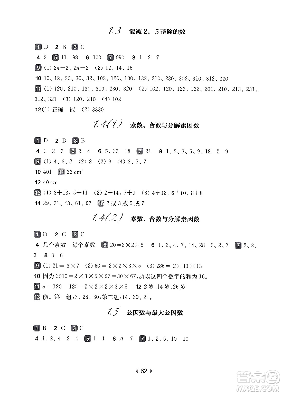 華東師范大學(xué)出版社2024年秋華東師大版一課一練六年級數(shù)學(xué)上冊華師版上海專版答案