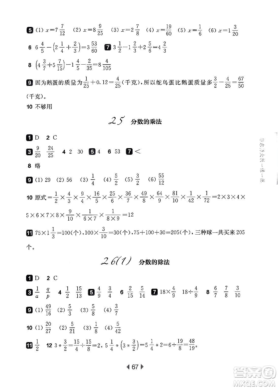 華東師范大學(xué)出版社2024年秋華東師大版一課一練六年級數(shù)學(xué)上冊華師版上海專版答案